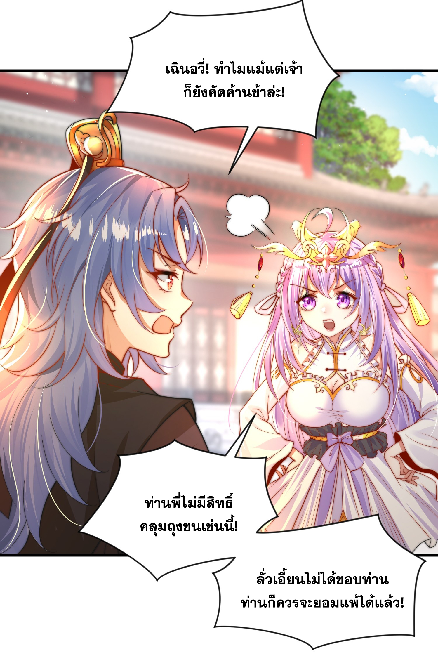 พิชิตใจท่านอาจารย์หญิงผู้งดงาม (ทันจีน) ตอนที่ 13 หน้า 14