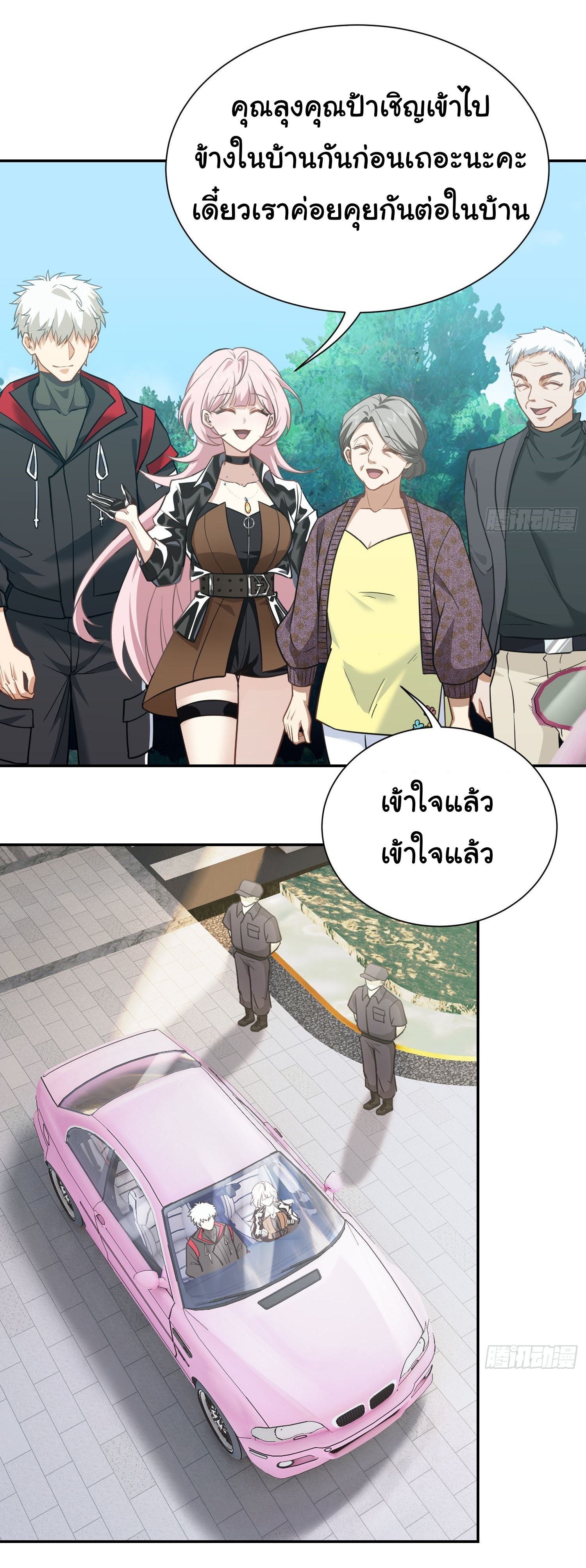 คำสั่งราชามังกร! ตอนที่ 12 หน้า 25