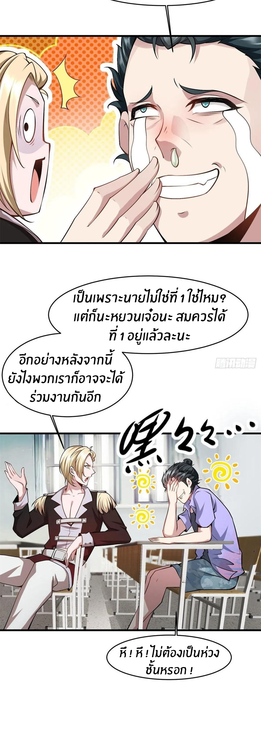 ขอล่ะอย่าเป็นที่ 1 เลย ตอนที่ 39 หน้า 24