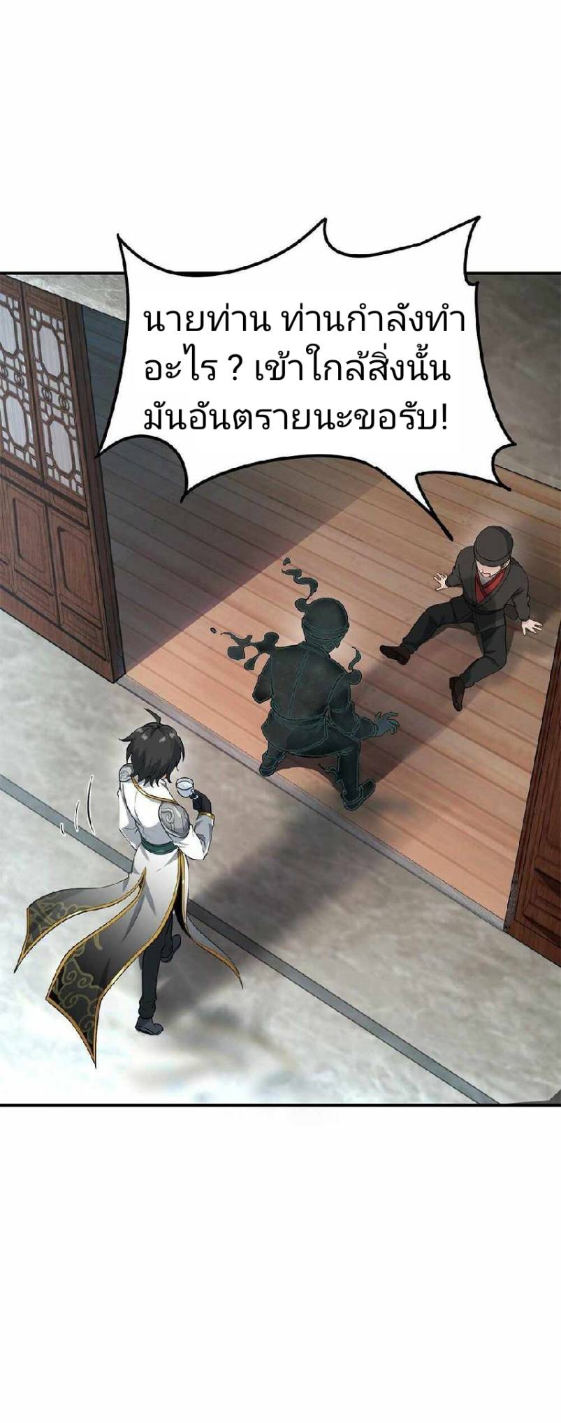 ข้าคือเต๋าสวรรค์ ตอนที่ 2 หน้า 35