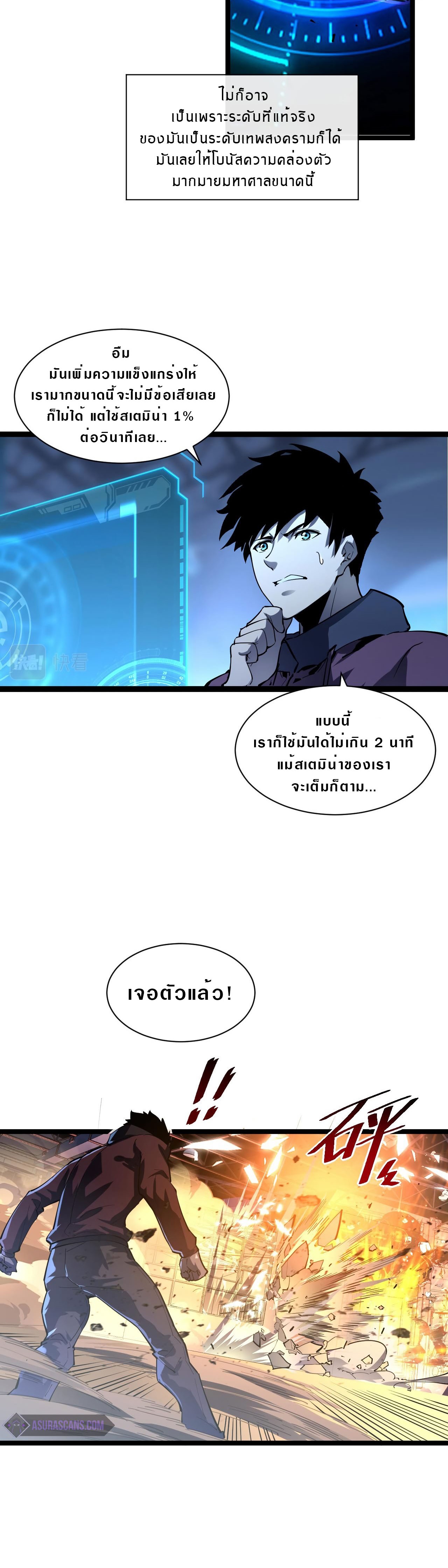 Rise From The Rubble |  เศษซากวันสิ้นโลก ตอนที่ 57 หน้า 2