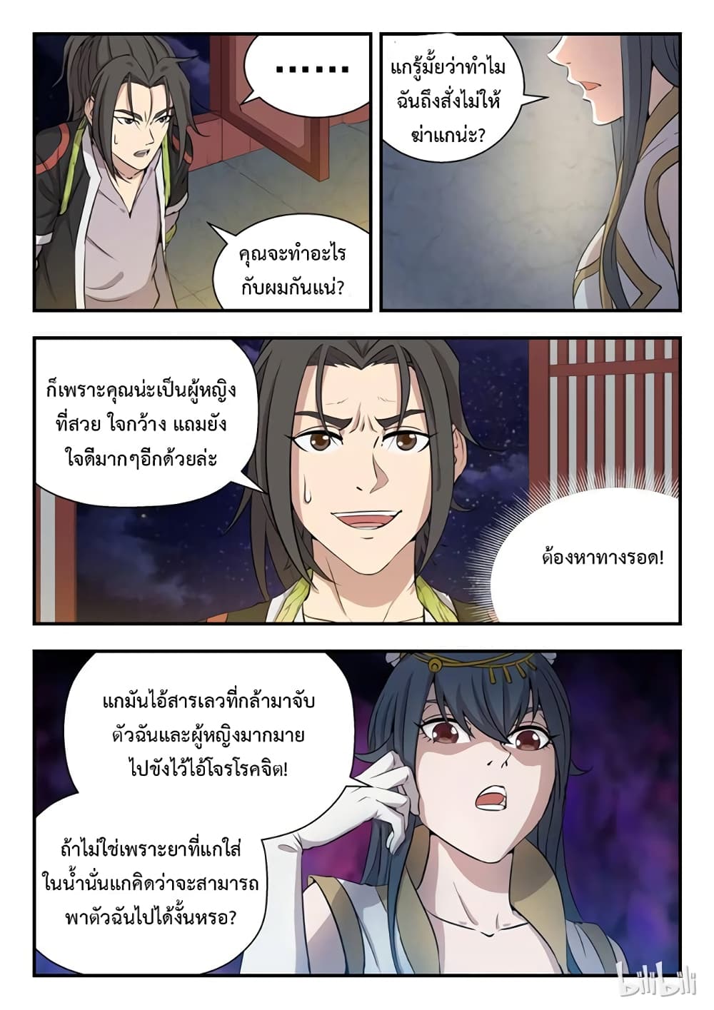 King of Spirit Beast ตอนที่ 1 หน้า 26