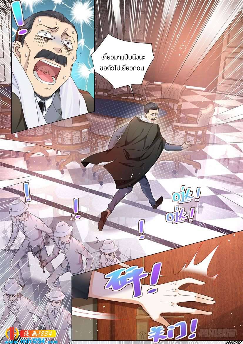 Divine Hero’s Skyfall System ตอนที่ 75 หน้า 2