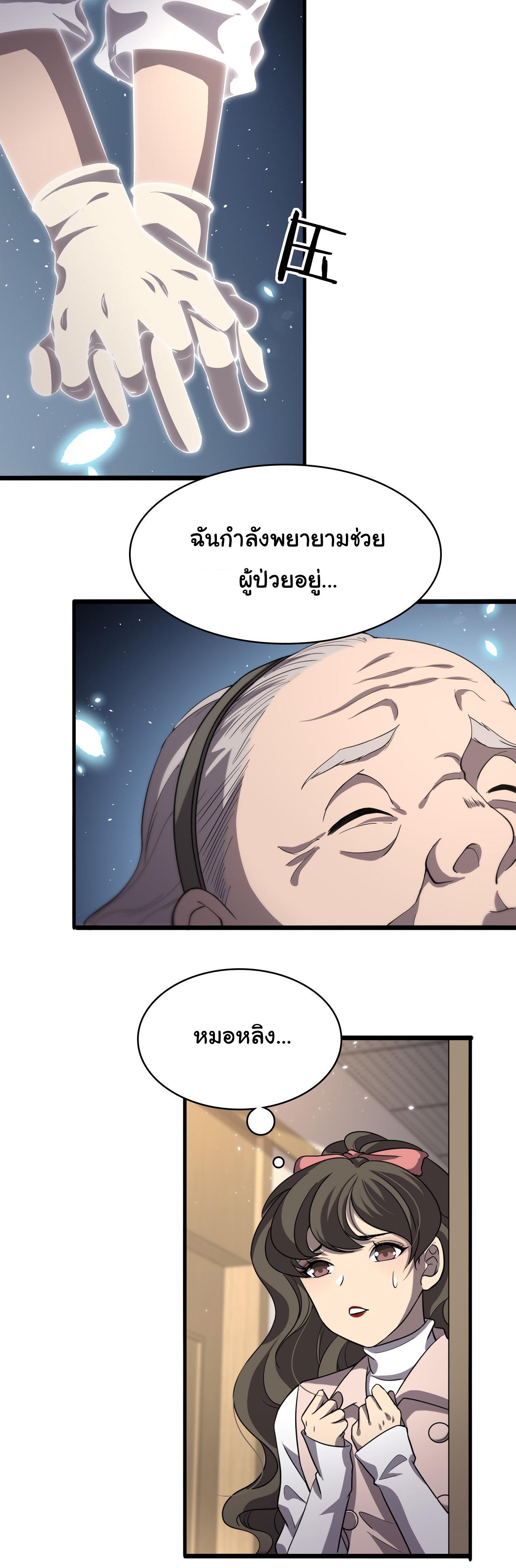สุดยอดระบบของหมอหลิงหรัน ตอนที่ 139 หน้า 5