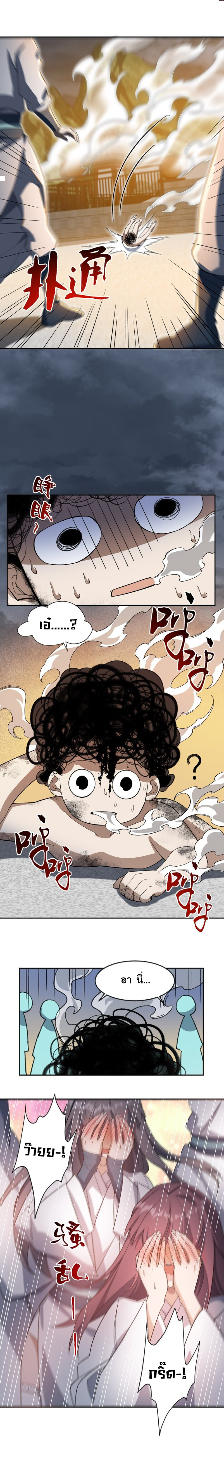 (โลกแห่งการบ่มเพาะพลังอมตะ) ตอนที่ 29 หน้า 23