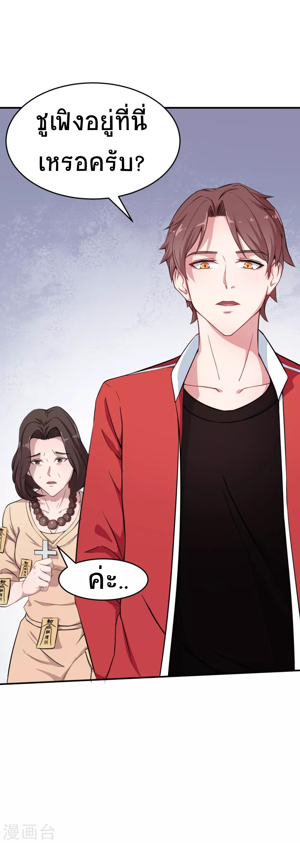 สุดยอดระบบอาจารย์ ตอนที่ 15 หน้า 29