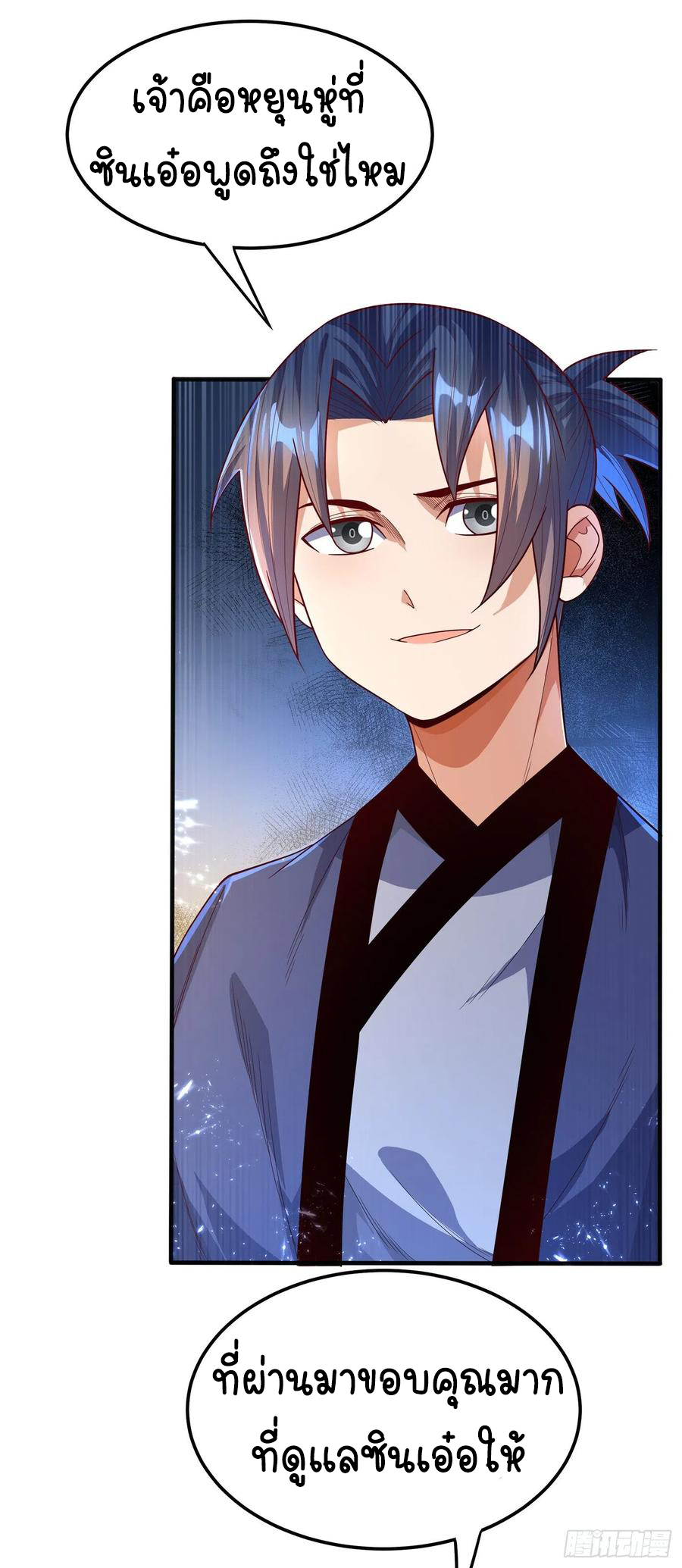 Wu ni ตอนที่ 89 หน้า 10