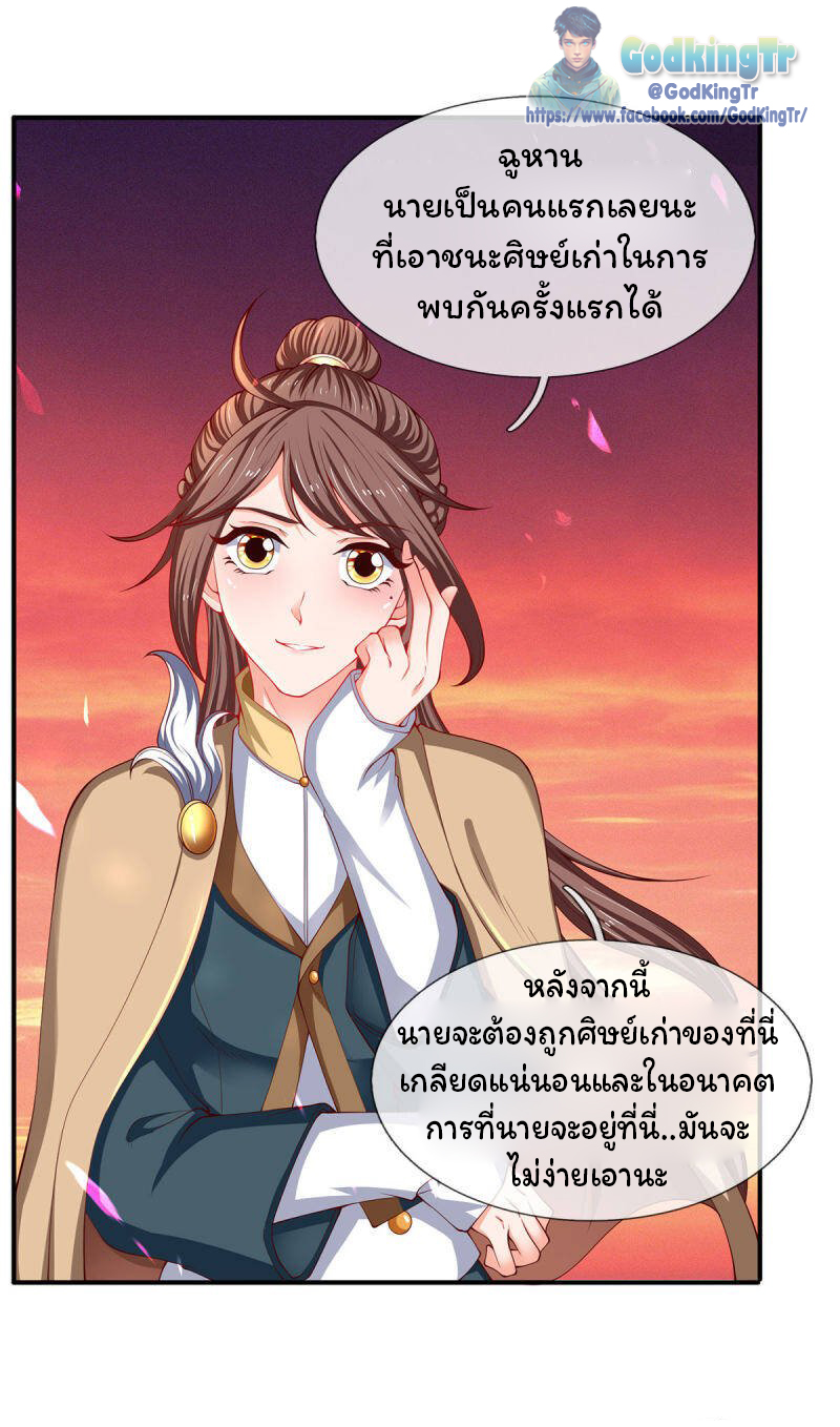 ราชาเทพนิรันดร์ (Eternal god king) ตอนที่ 208 หน้า 14