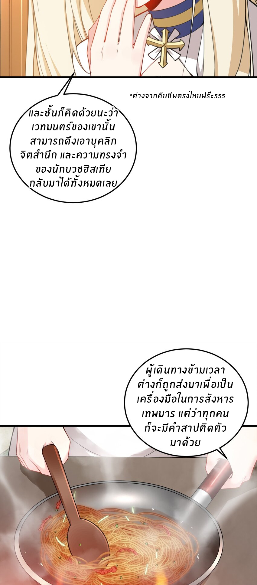 Immortal Me And Eldritch Wife ตอนที่ 25 หน้า 12