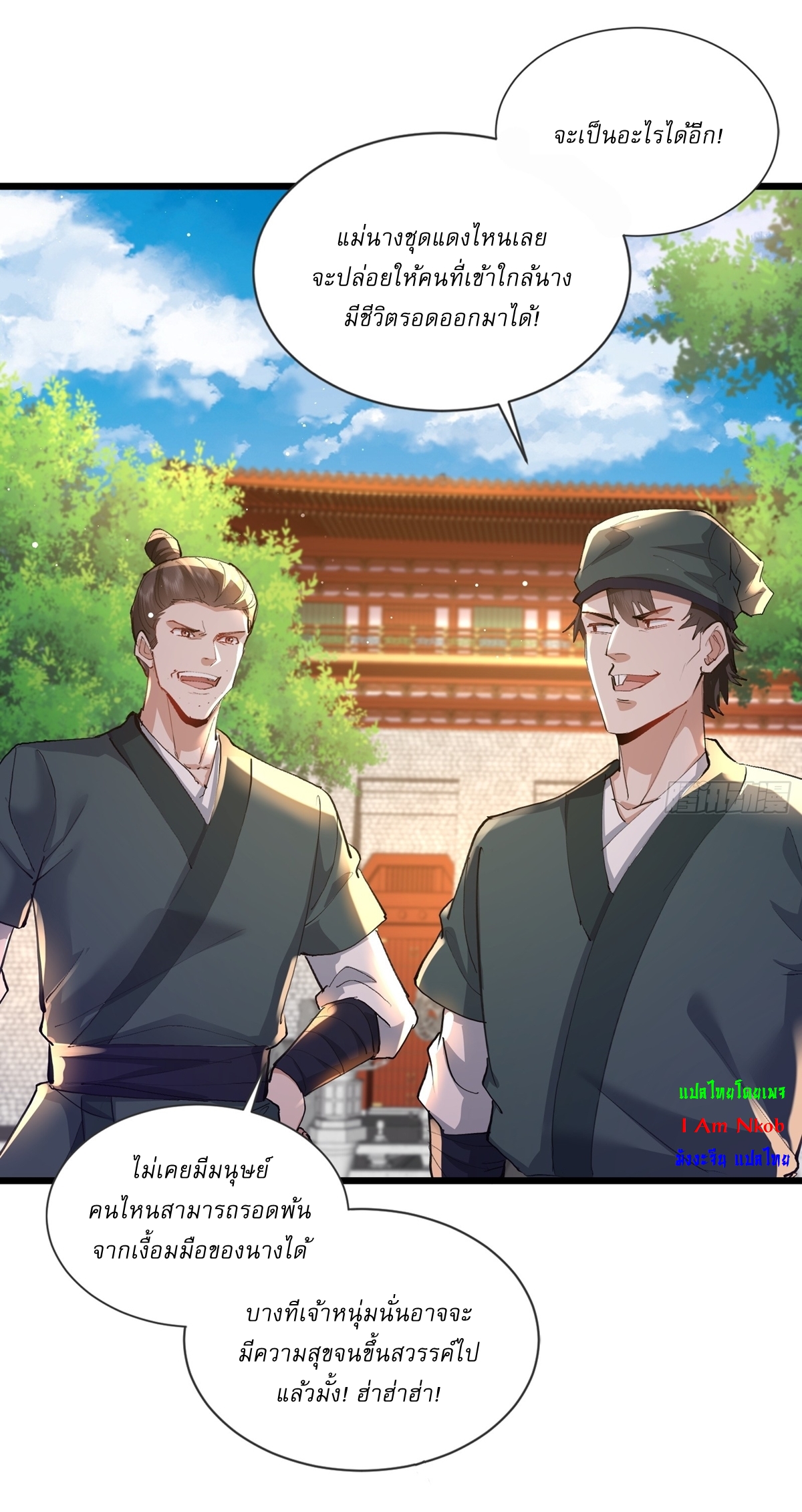 As An Immortal, I Only Practice Forbidden Arts เซียนอย่างข้า ฝึกเพียงเคล็ดวิชาต้องห้ามเท่านั้น! ตอนที่ 4 หน้า 8