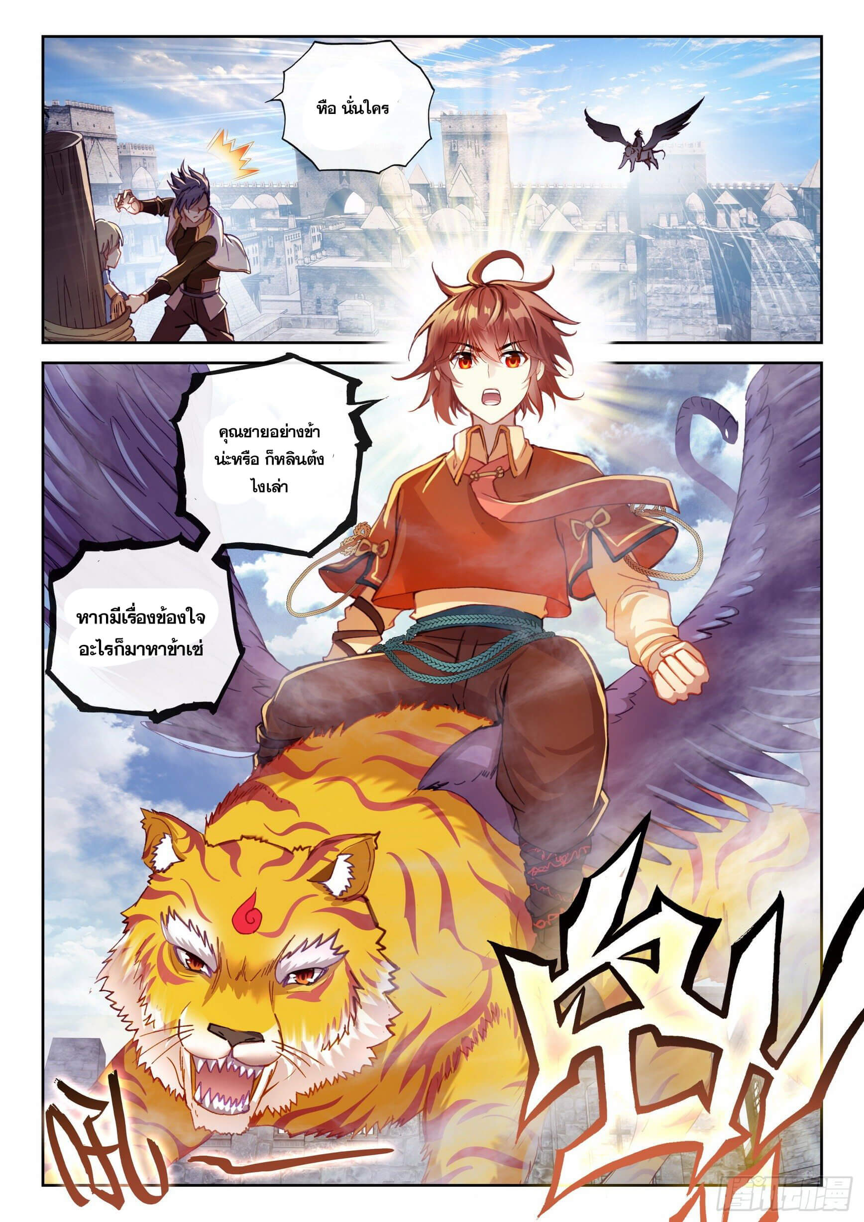 Wu Dong Qian Kun (ทันจีน) ตอนที่ 15 หน้า 4