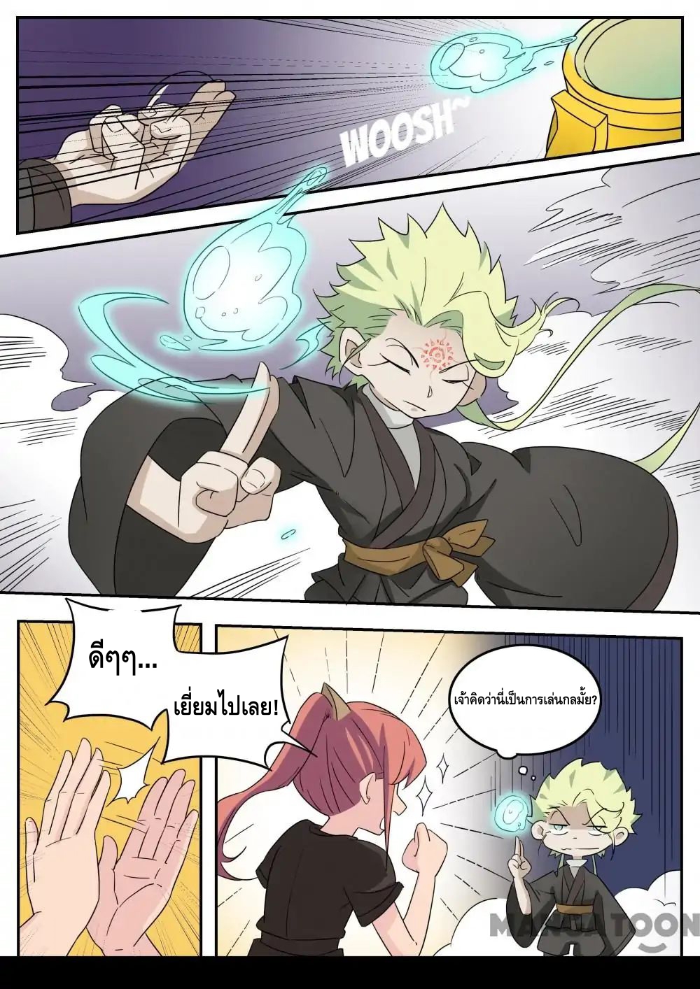 god of war ตอนที่ 49 หน้า 6