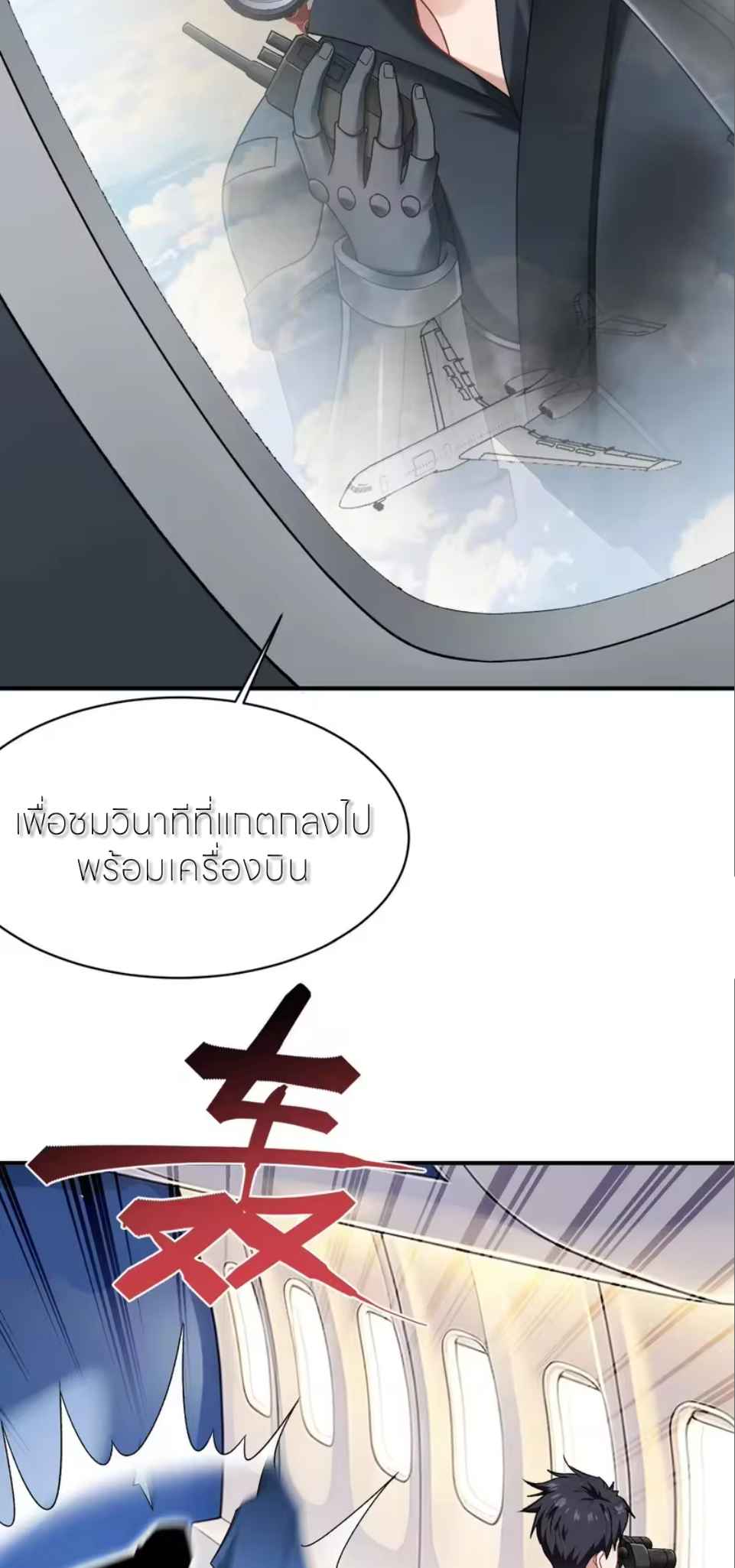 ผมไปเกาะสาวสวยกิน, แต่ตอนนี้ฉันเป็นคนร่ำรวยแล้ว~ ตอนที่ 304 หน้า 18