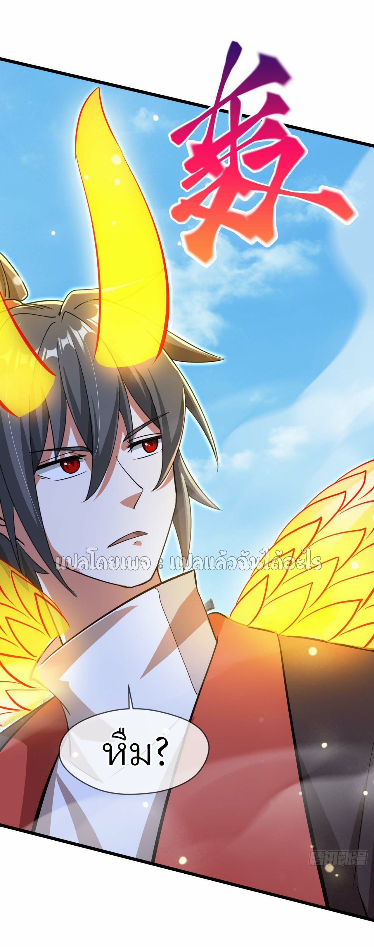 (ชนจีน)จุติเทพจักรพรรดิเกิดมาทั้งทีมีคะแนนเป็นล้าน ตอนที่ 77 หน้า 33