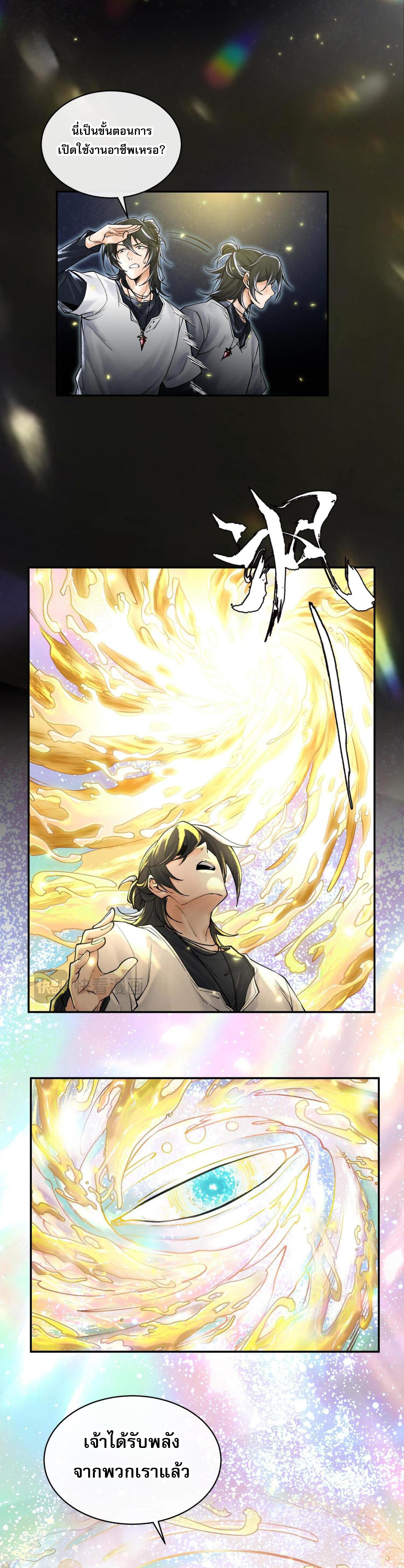 ปรามาสแห่งเทพ ตอนที่ 5 หน้า 18