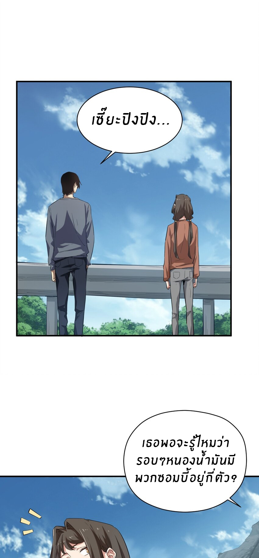 (ทันต้นฉบับ)The catastrophe of the doomsday, the rebirth of me turned the whole family into a boss! ตอนที่ 29 หน้า 9