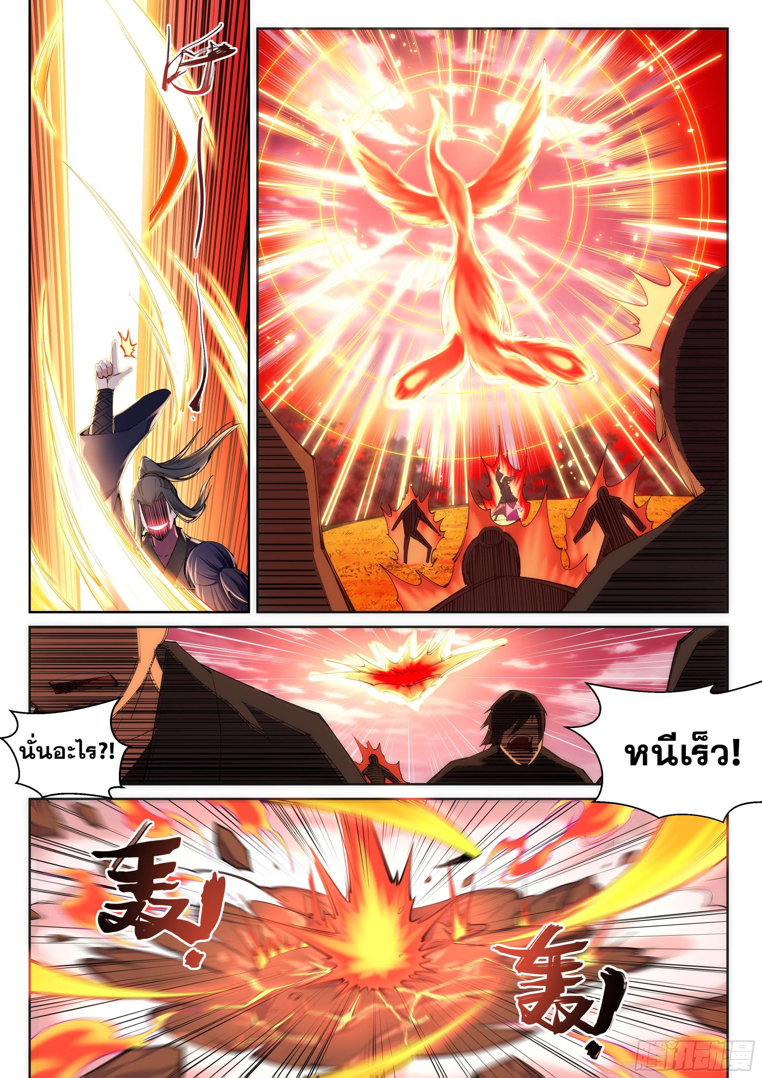 Against the Gods - อสูรพลิกฟ้า ตอนที่ 102 หน้า 3