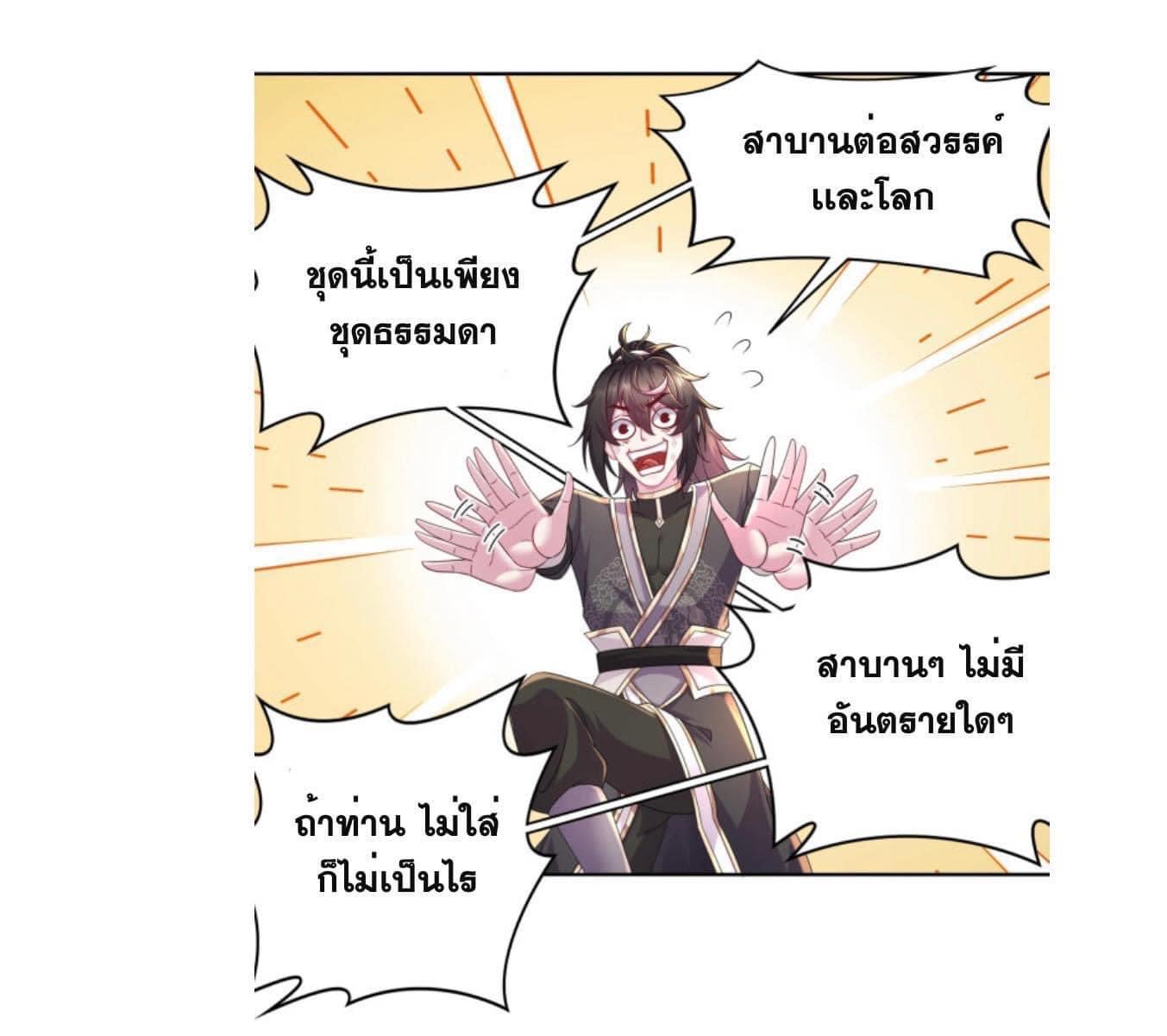 เทพเกรียนสุดลามก จุติต่างโลก ตอนที่ 20 หน้า 13