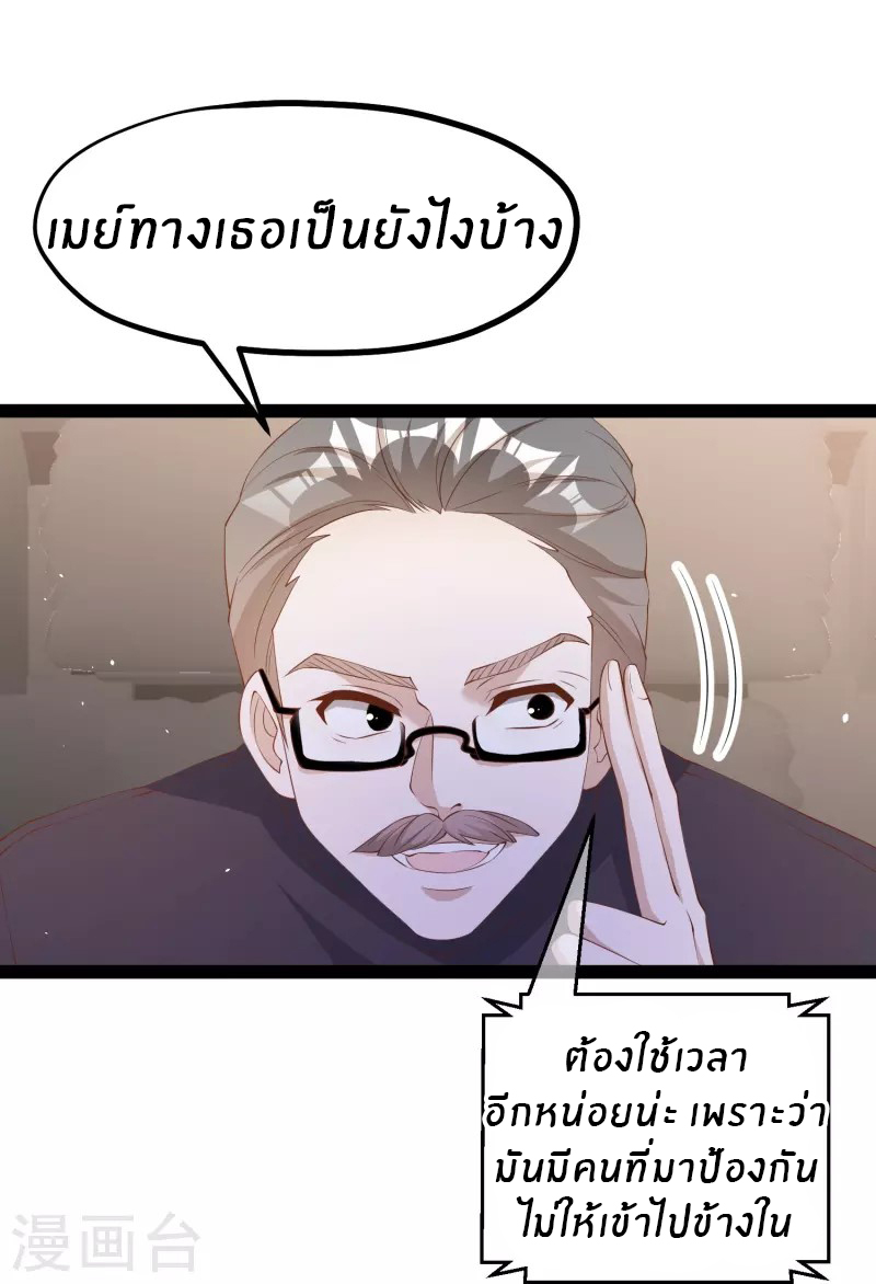 God Fisherman ตอนที่ 291 หน้า 18