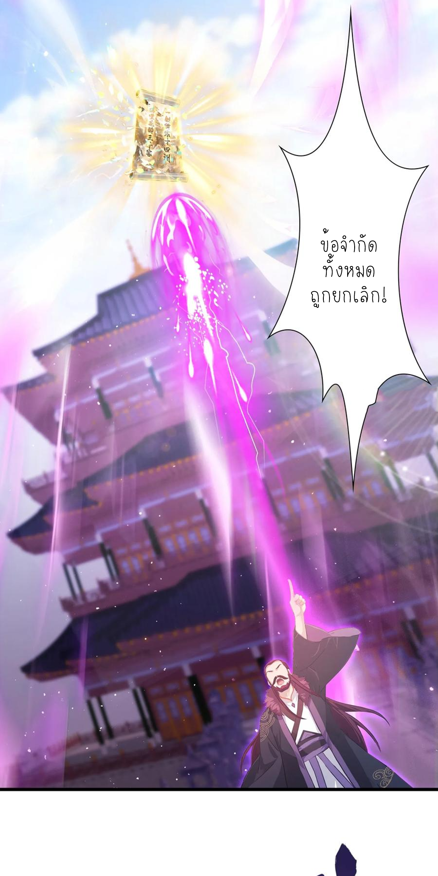 ฉันเป็นไม่รู้ตัวเองว่าโหด~ ตอนที่ 27 หน้า 5