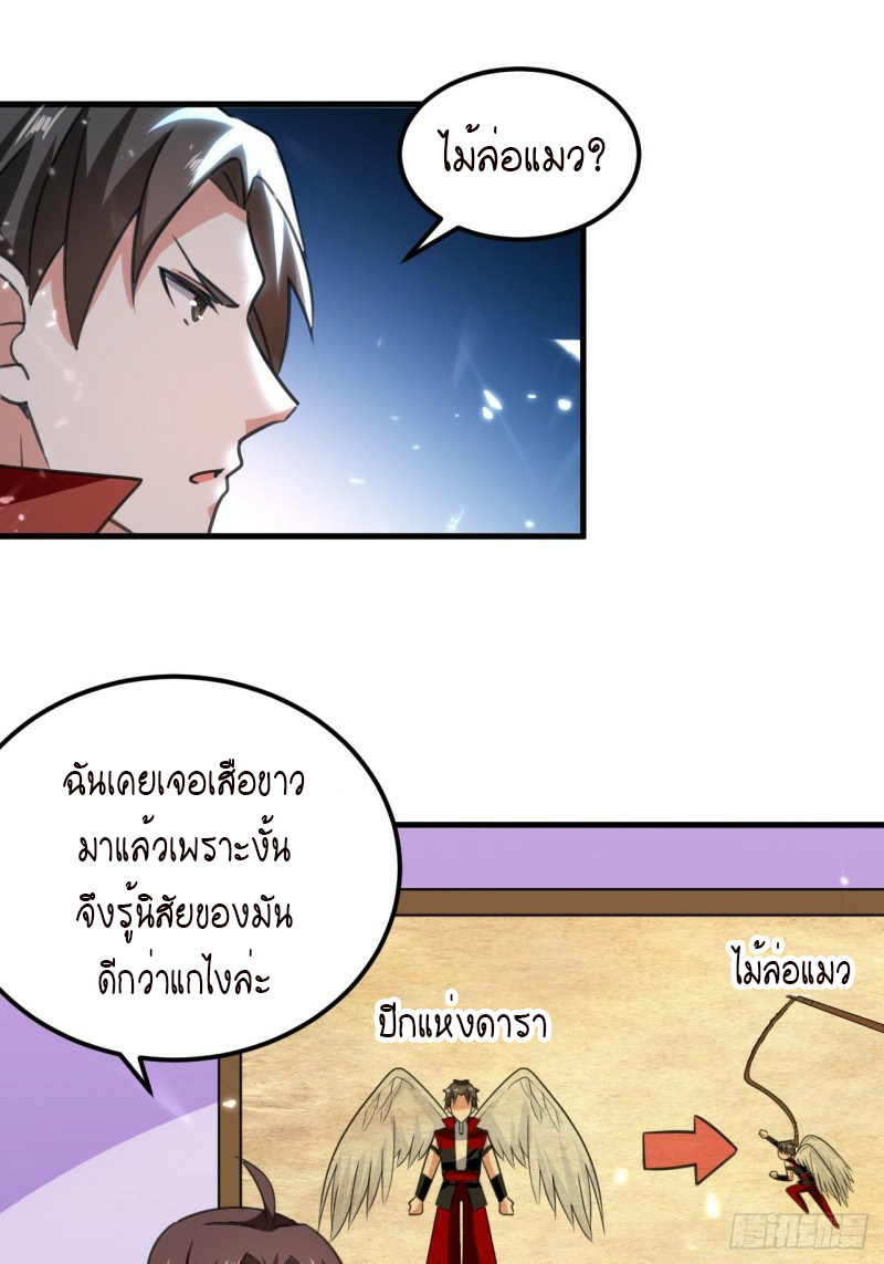 The ultimate son-in-law from different world ตอนที่ 99 หน้า 5