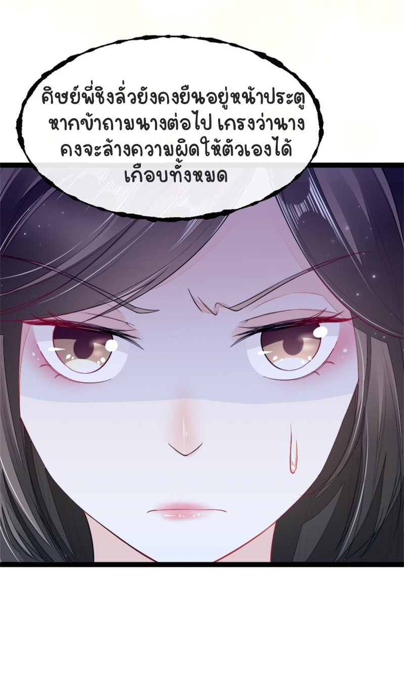 ระบบเปลี่ยนชะตายัยตัวร้าย ตอนที่ 7 หน้า 5