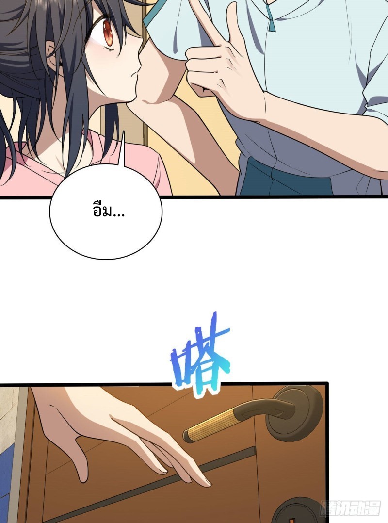 ภรรยาผมเป็นผู้ฝึกตนเมื่อพันปีก่อน ตอนที่ 13 หน้า 8