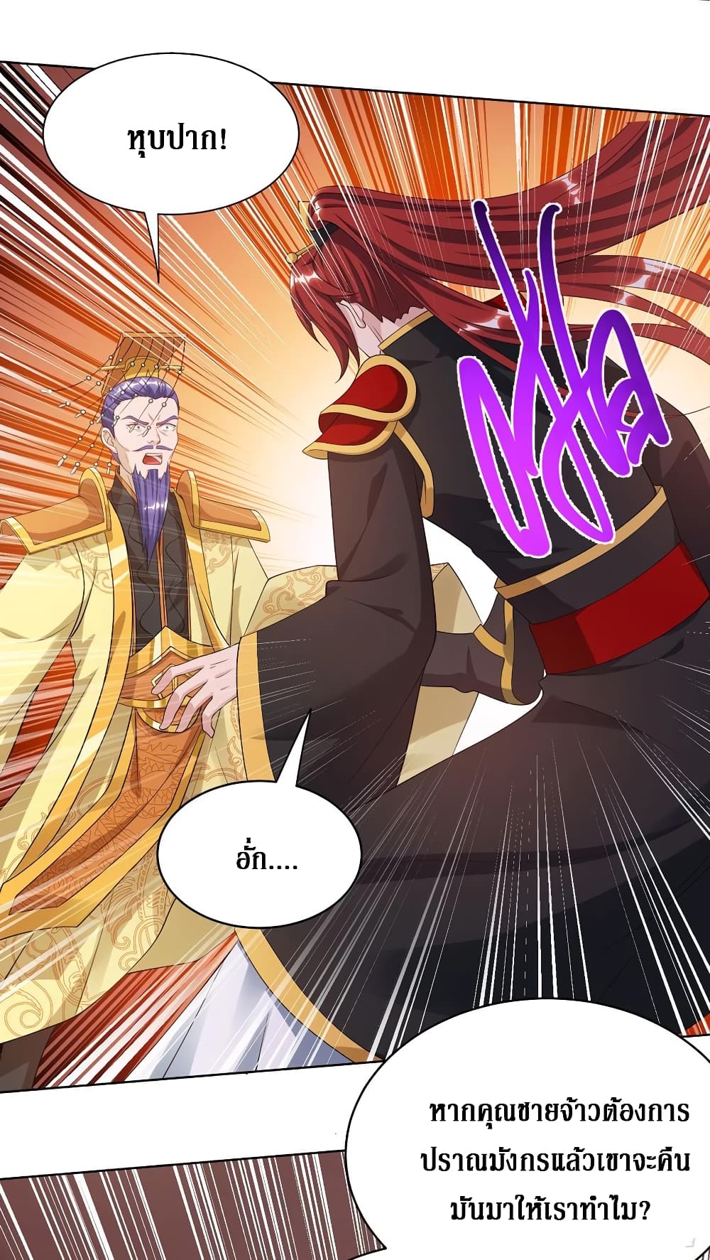 Dominate The Three Realms ตอนที่ 126 หน้า 2