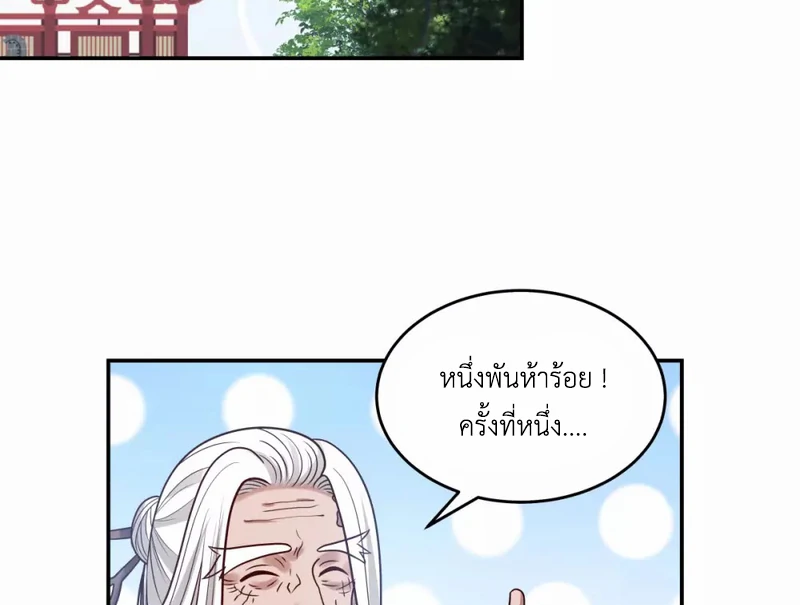 Chaos Alchemist (วิบัติการณ์เทพเซียนโอสถ) ตอนที่ 127 หน้า 14