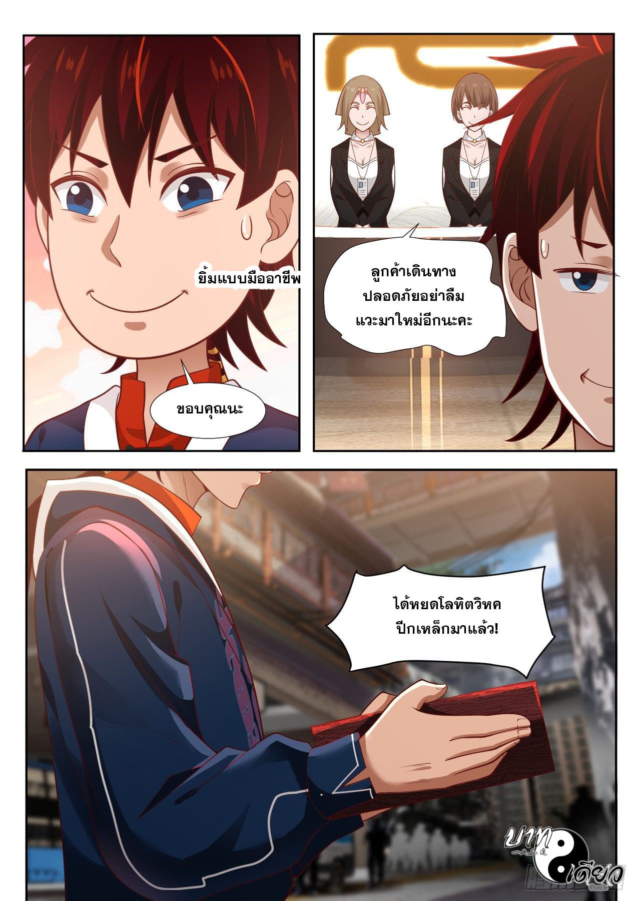 หมื่นเผ่าภัยพิบัติ ตอนที่ 8 หน้า 11