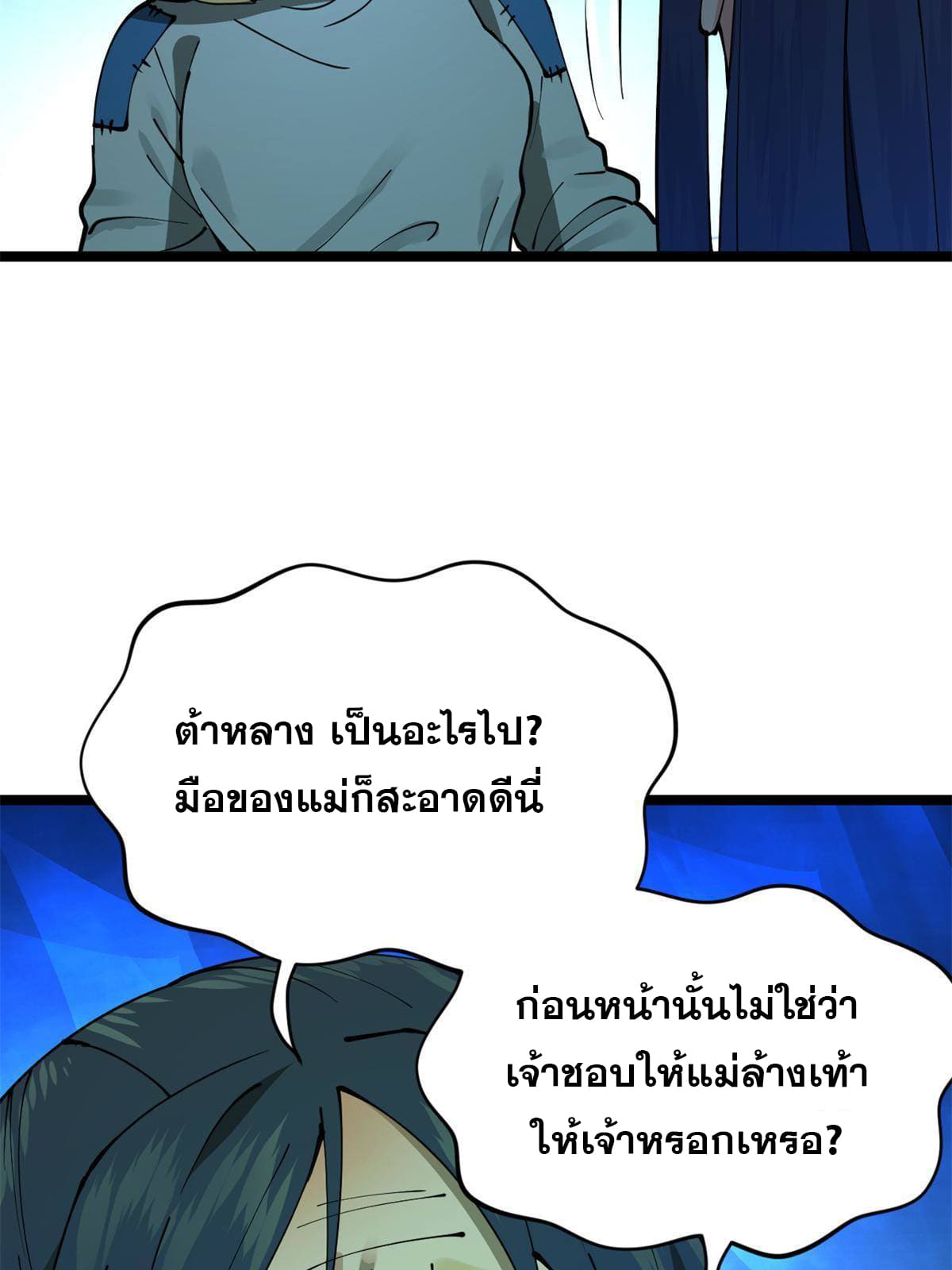 ลูกเขยที่แกร่งสุดในปฐพี (ทันจีน) ตอนที่ 5 หน้า 11