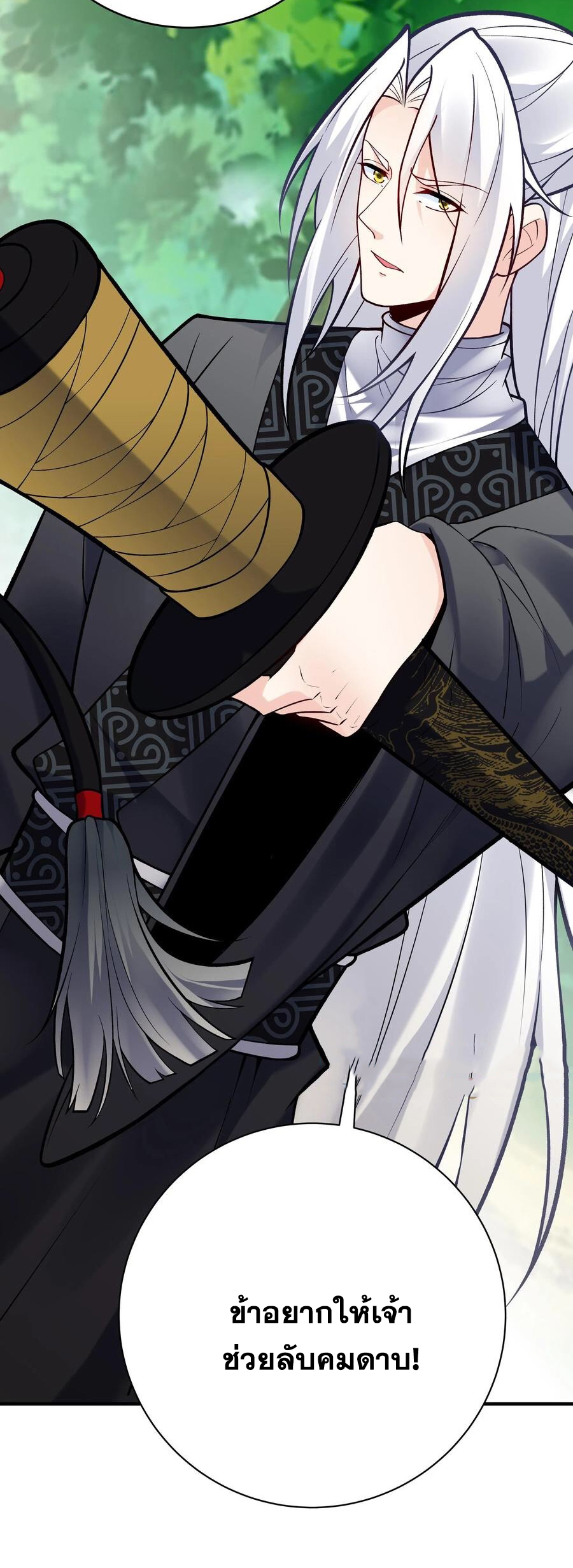 The Villain of Destiny วายร้ายแห่งโชคชะตา! ตอนที่ 74 หน้า 7