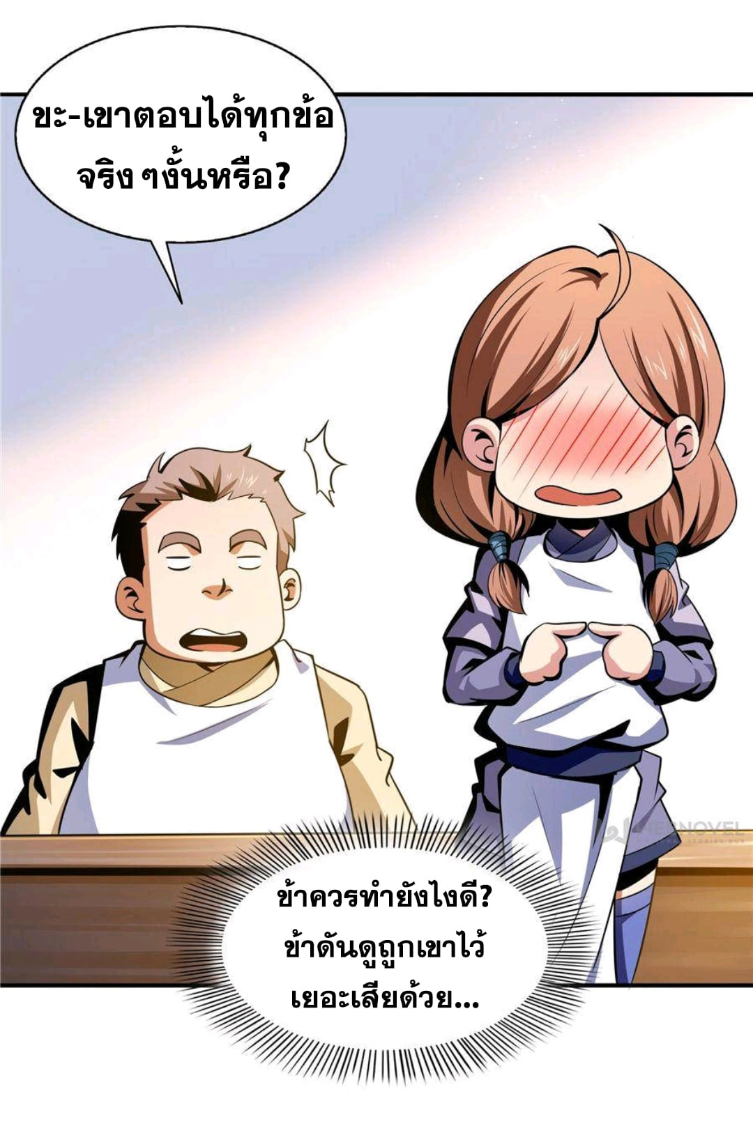 Library Of Heaven's Path ตอนที่ 58 หน้า 17
