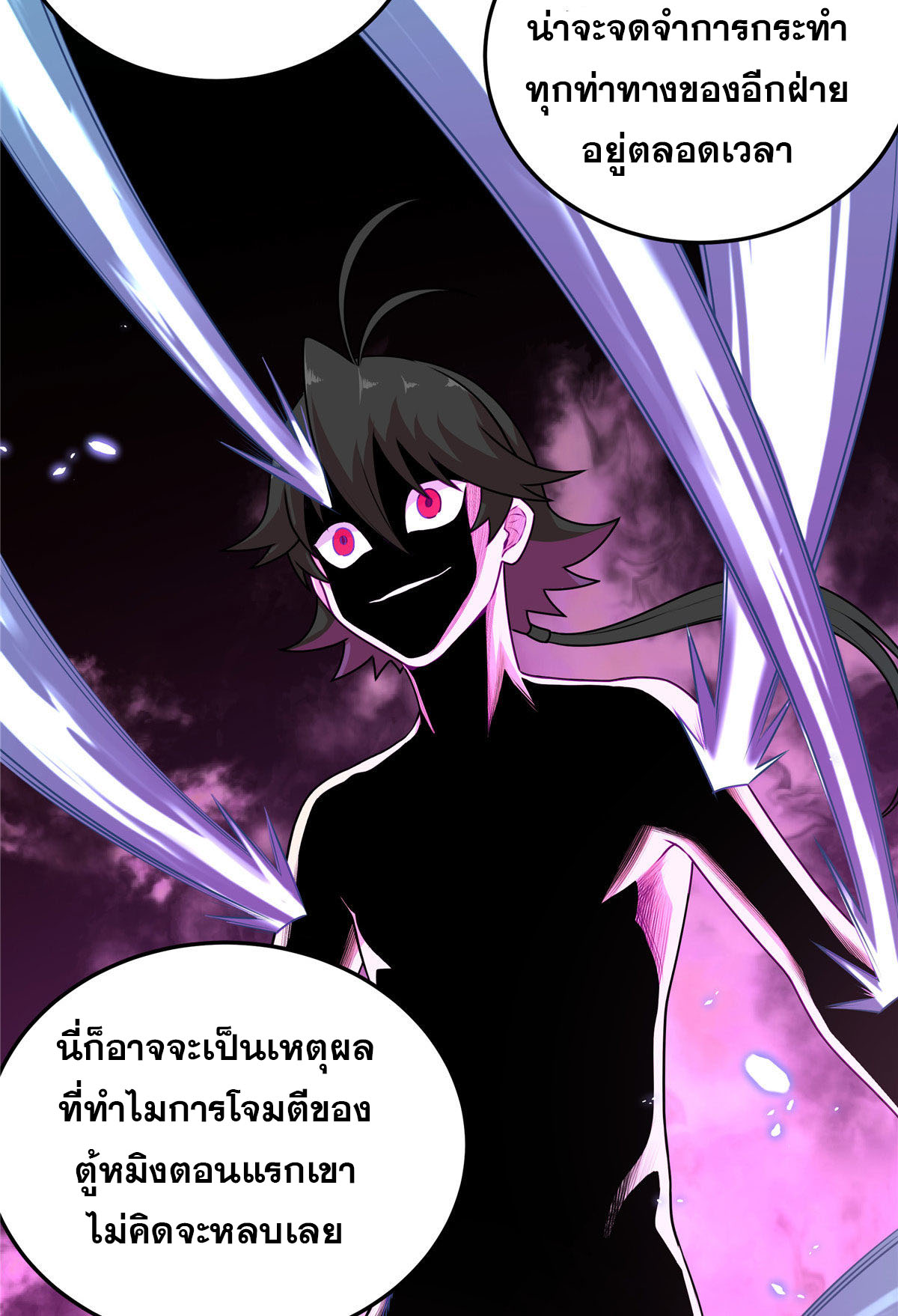ราชันอหังการ - Emperor's Domination ตอนที่ 5 หน้า 14