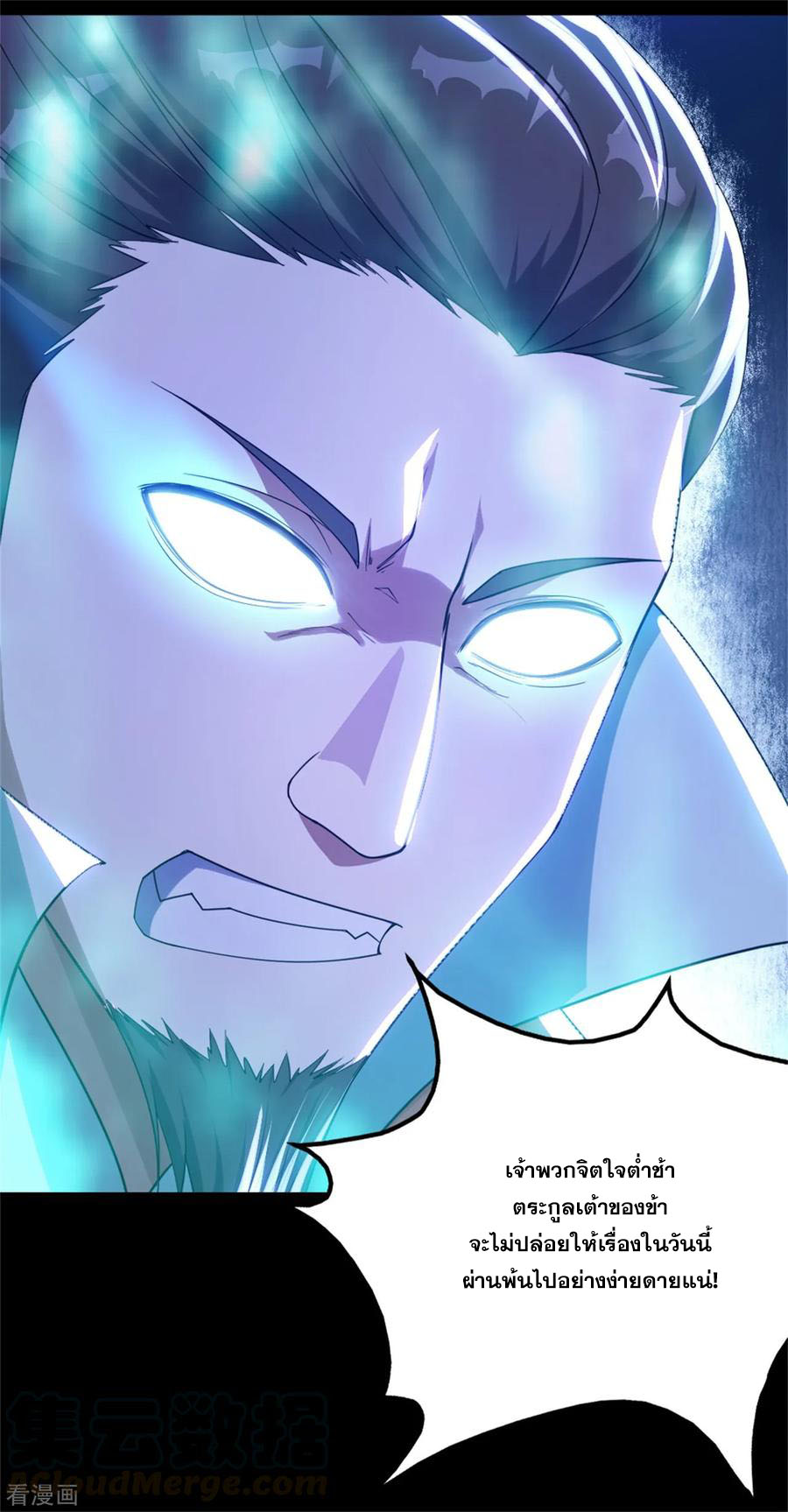 เทพอสูรสยบฟ้า ตอนที่ 89 หน้า 4