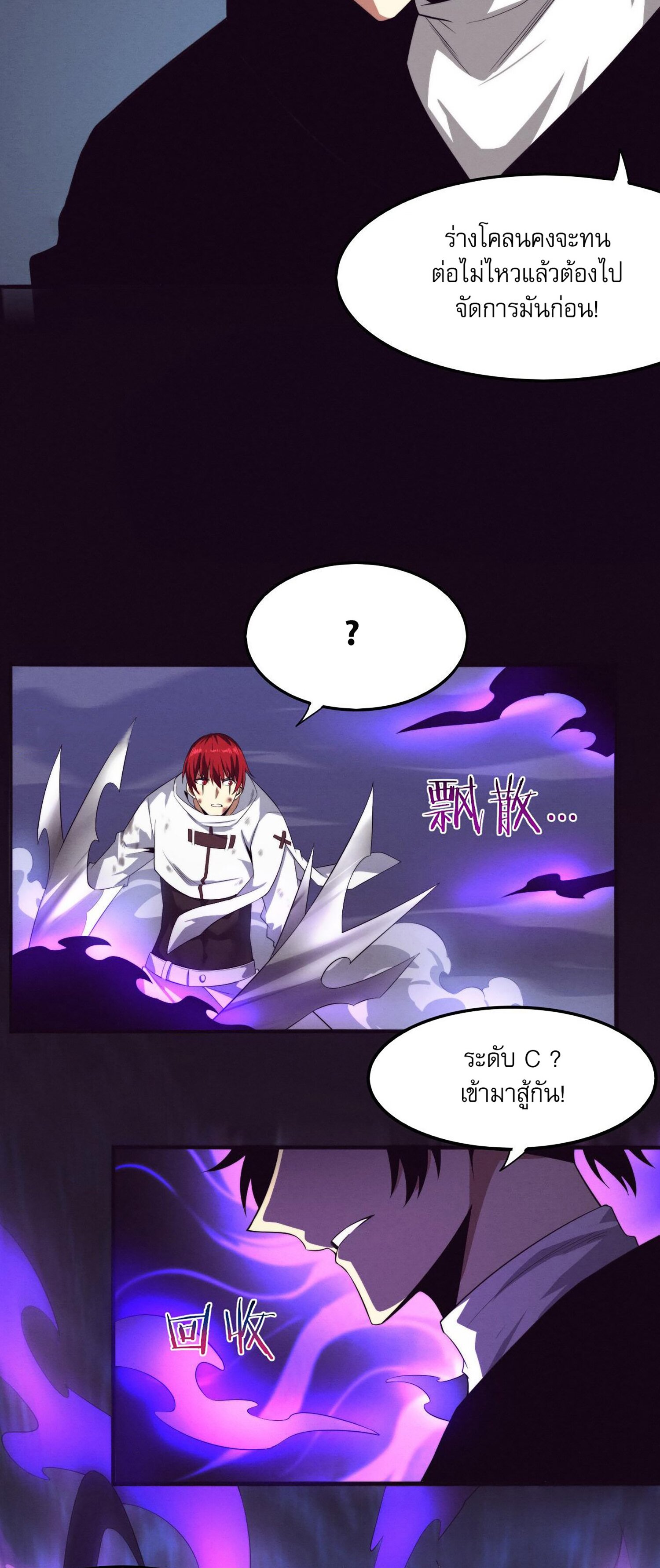 The Frenzy Of Evolution ตอนที่ 71 หน้า 43