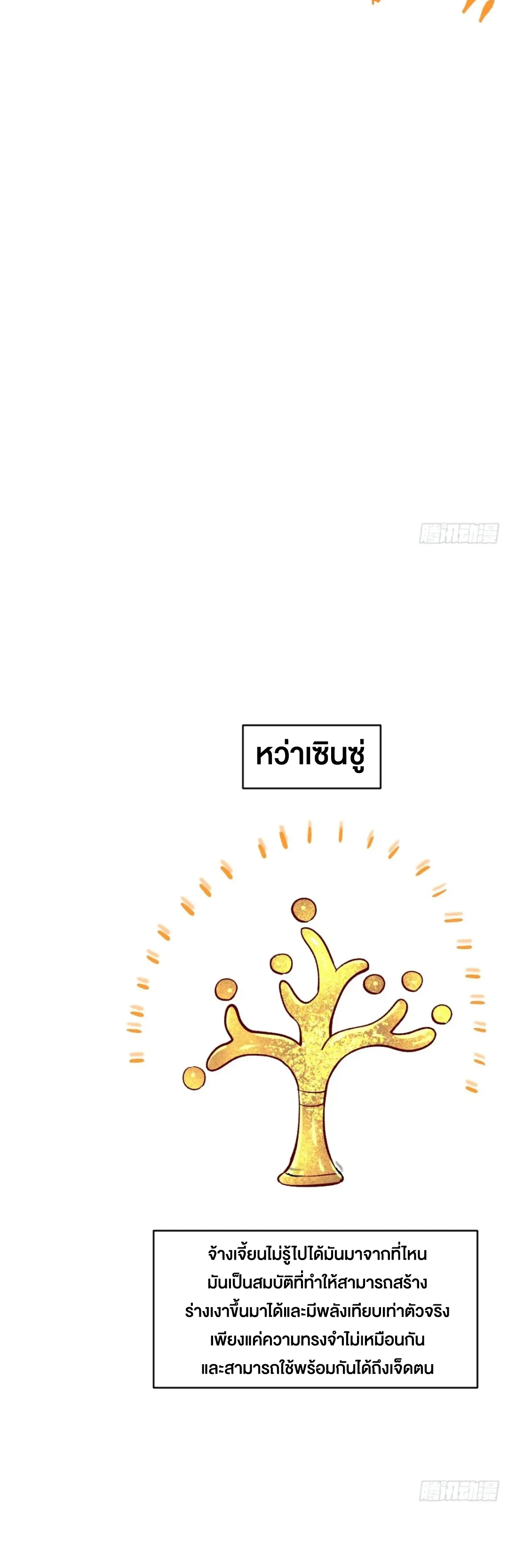 กำเนิดร่างเทวะบรรพกาล ตอนที่ 70 หน้า 49