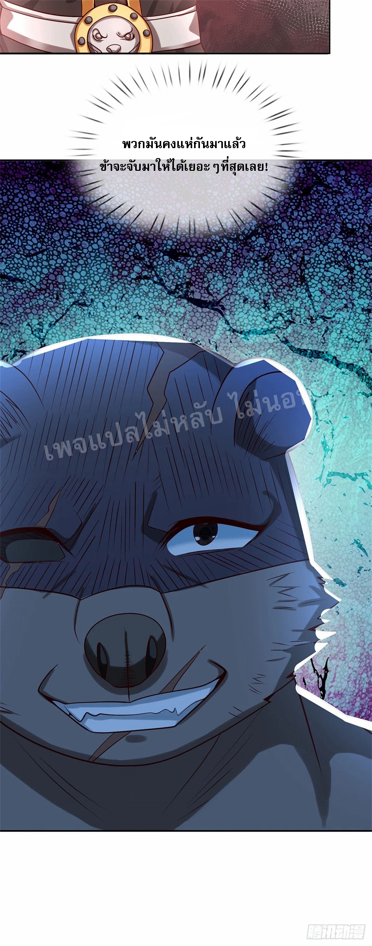 ข้าถูกเลี้ยงดูมาโดยยัยปีศาจ ตอนที่ 10 หน้า 35