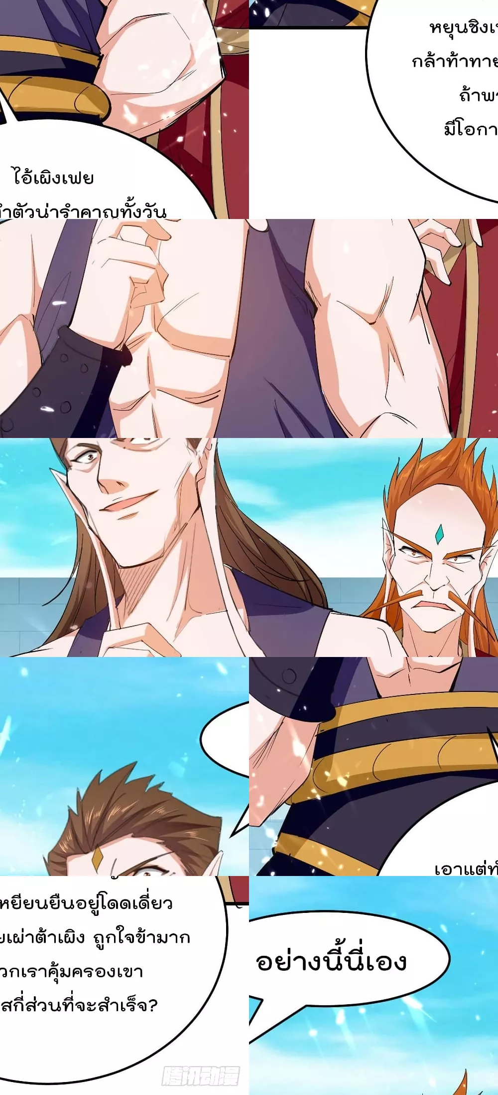 การกลับมาของจักพรรดิ์ ตอนที่ 259 หน้า 22