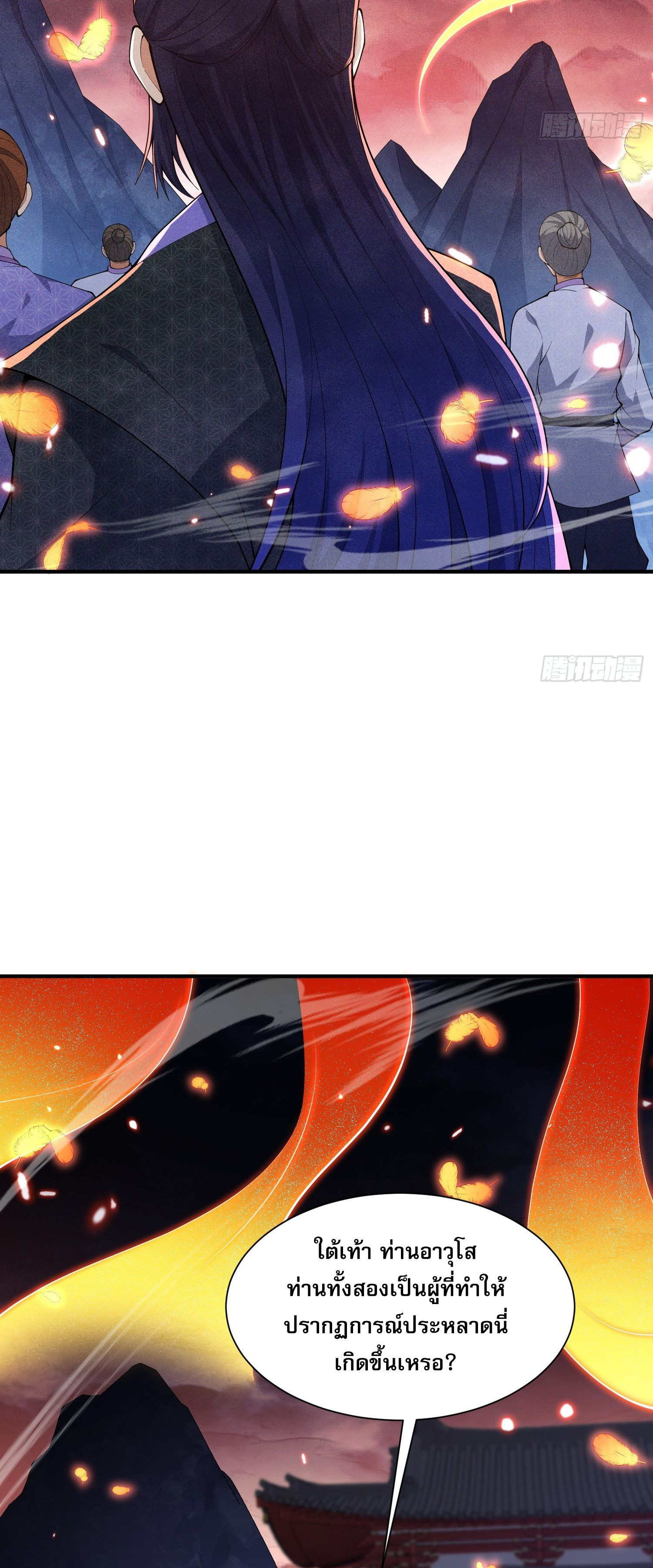 หลอมปราณ 3000 ขั้น : รับจักรพรรดินีเป็นศิษย์ ตอนที่ 12 หน้า 8