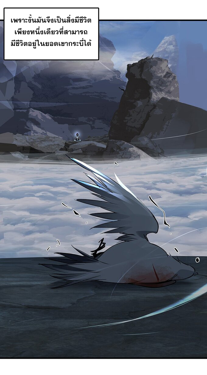 มหามรรคาสู่สวรรค์ ตอนที่ 38 หน้า 9