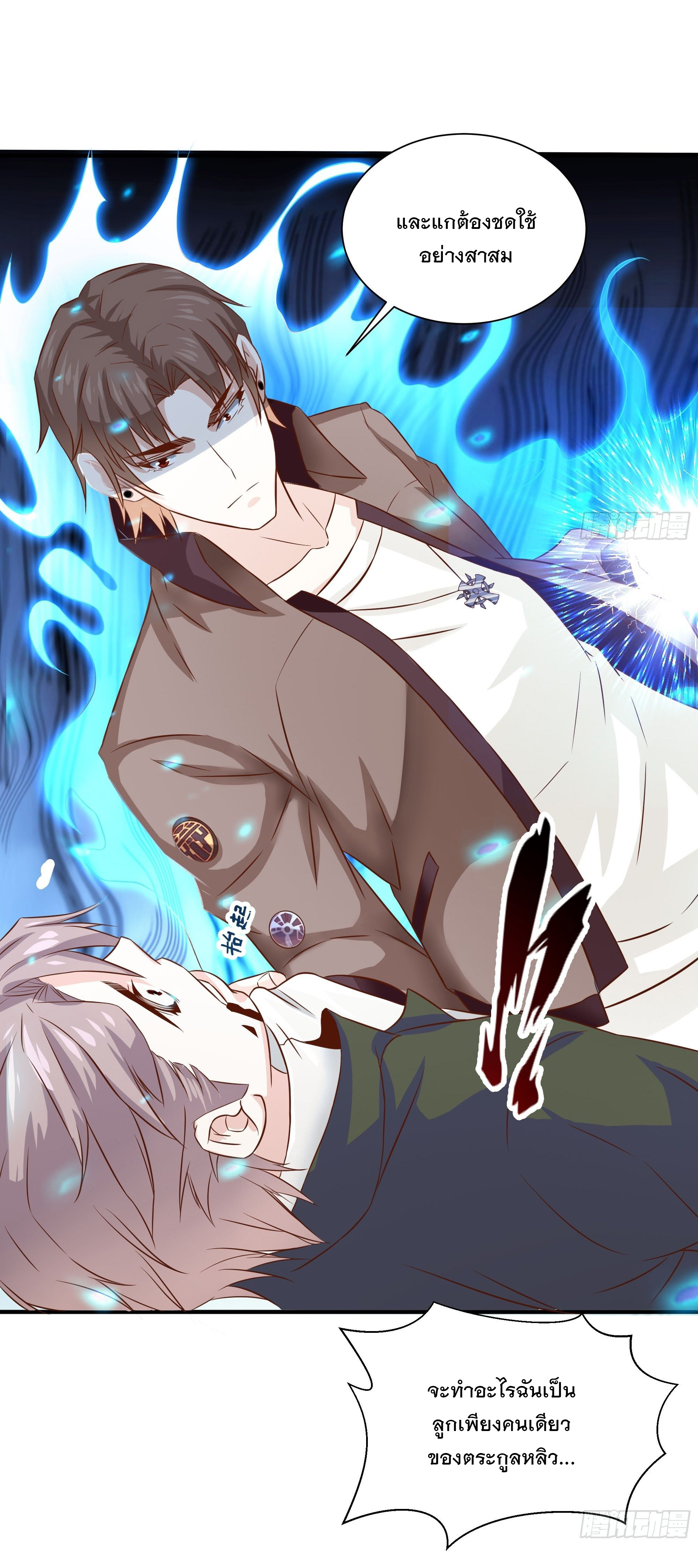 พ่อของฉันเป็นเทพสงครามที่แข็งแกร่งที่สุด ตอนที่ 29 หน้า 6