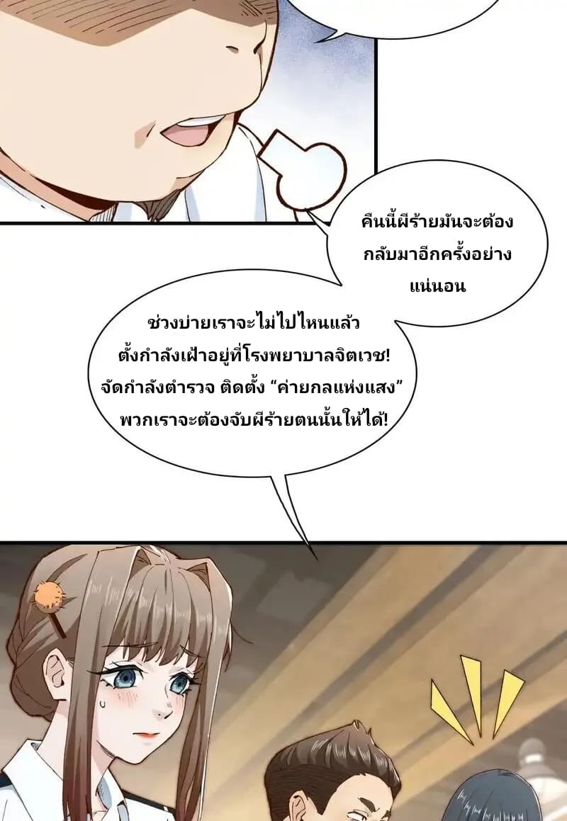 With Mental Illness I’m not Afraid of Ghosts- คนบ้าแบบฉันไม่กลัวผีหรอกนะ ตอนที่ 2 หน้า 38