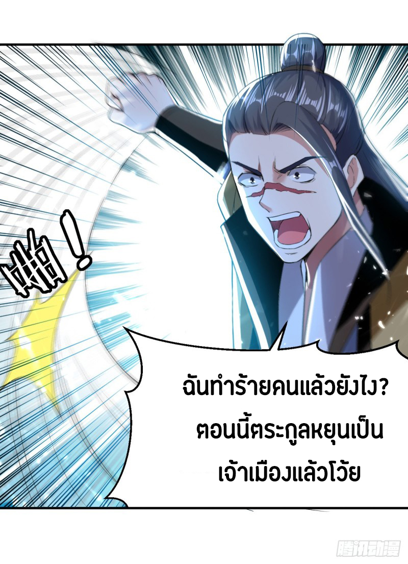 The ultimate son-in-law from different world ตอนที่ 55 หน้า 45