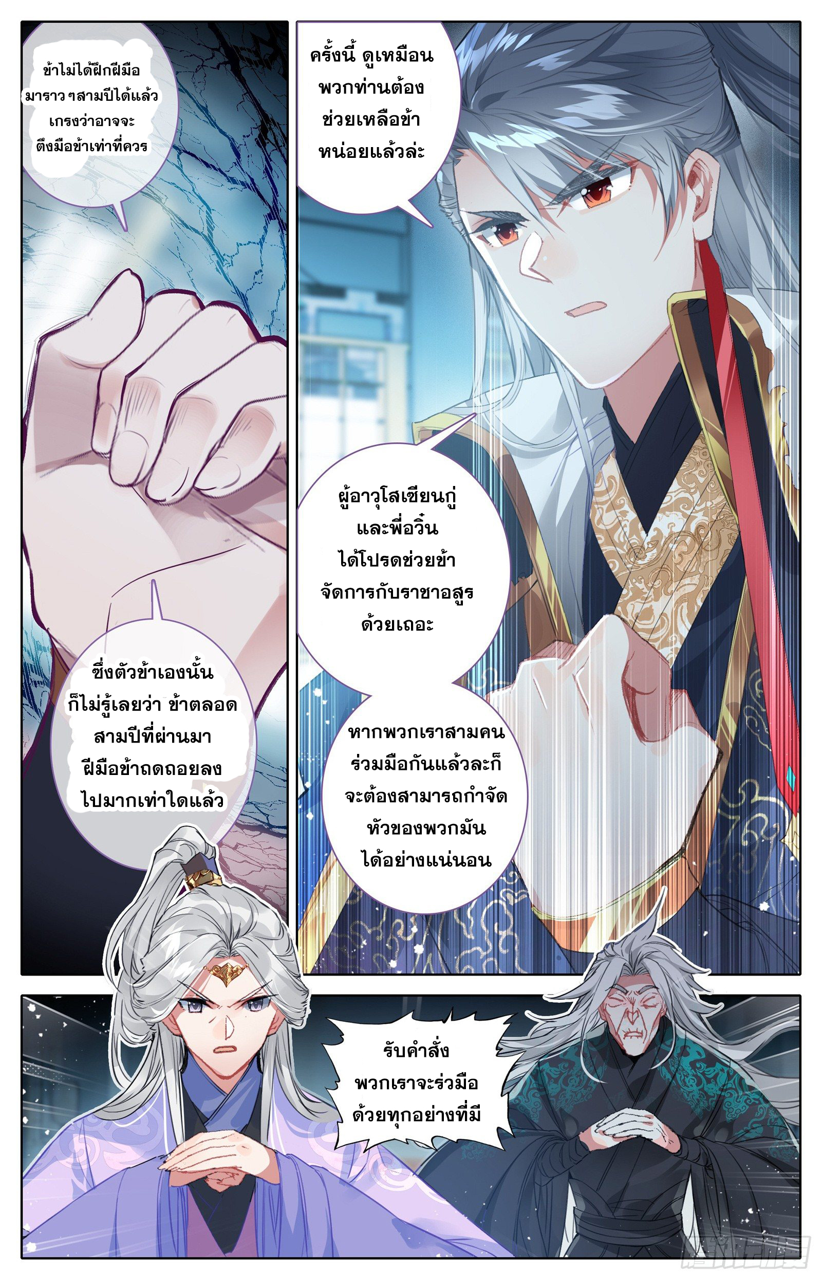 Azure Legacy (ทันจีน) ตอนที่ 38 หน้า 6