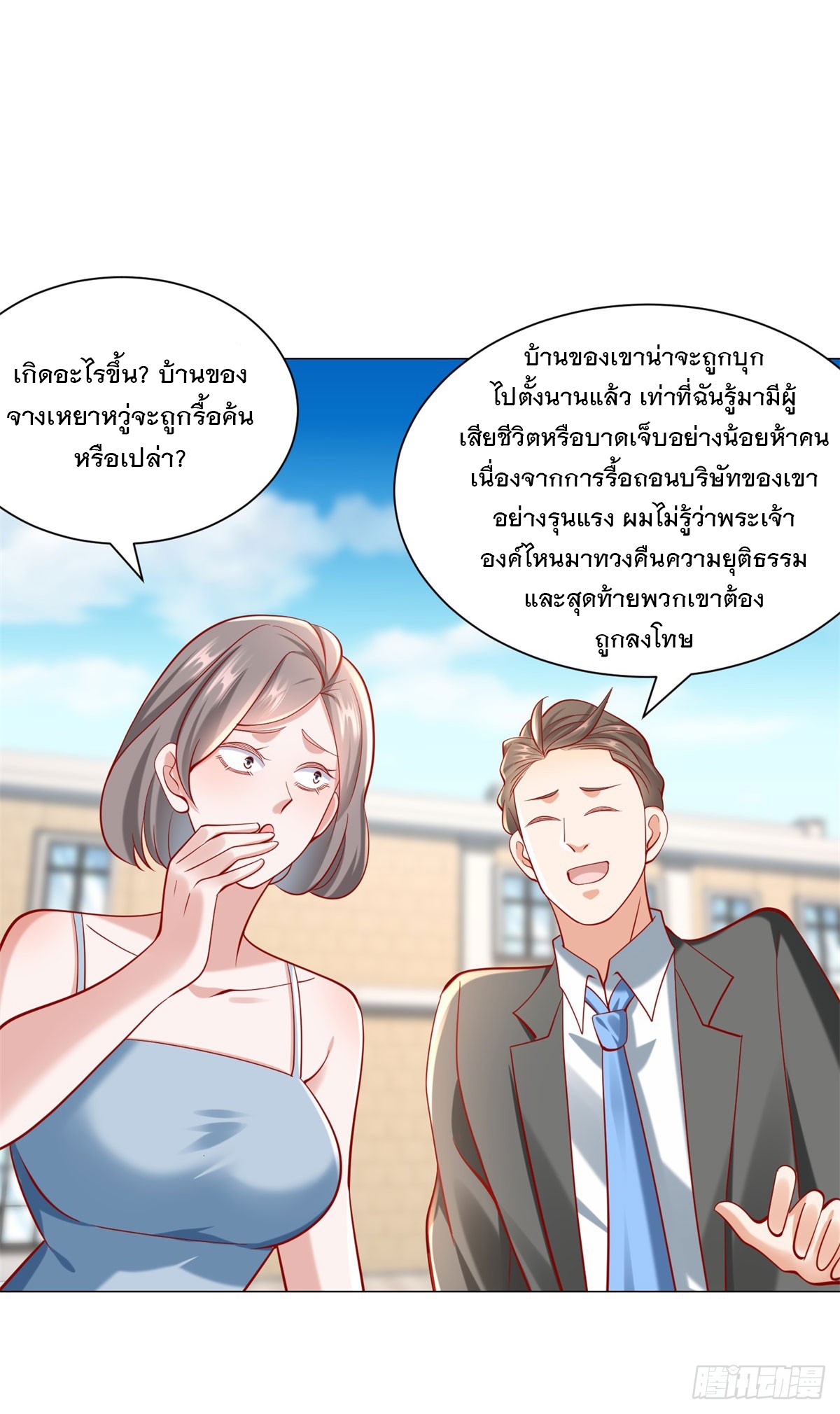 ฉันมีระบบเรียกรถในตำนานสุดเทพ ตอนที่ 62 หน้า 13