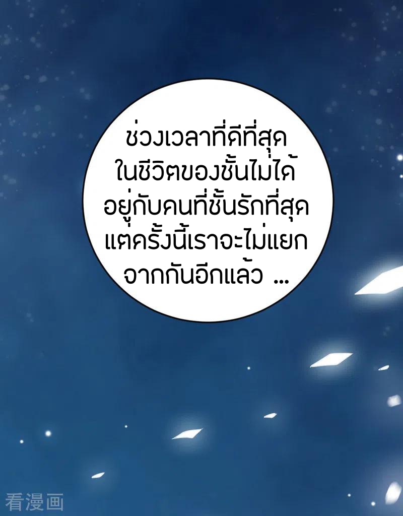 One Sword Reigns Supreme ตอนที่ 80 หน้า 16