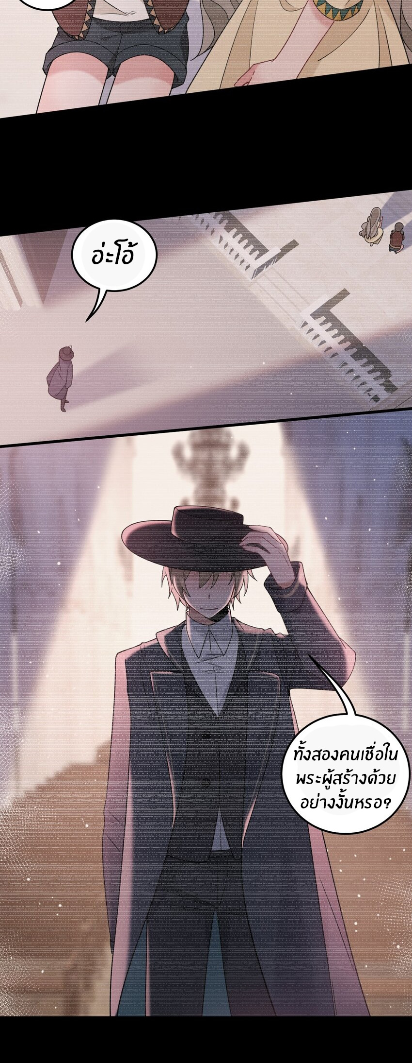 Immortal Me And Eldritch Wife ตอนที่ 44 หน้า 9