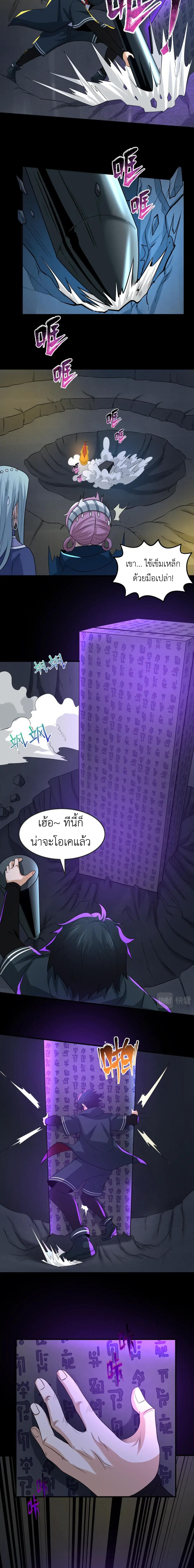 Era of the Haunted - ยุคสมัยแห่งภูตผี ตอนที่ 86 หน้า 7
