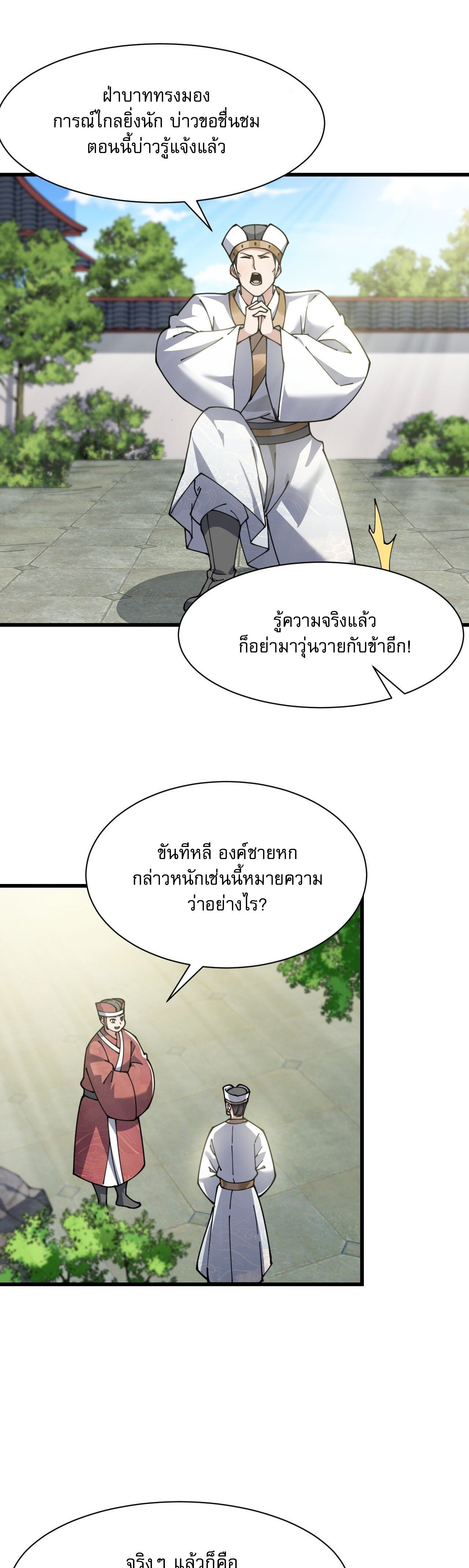 ผมมันไม่ใช่ลูกรักของพระเจ้า ตอนที่ 3 หน้า 13